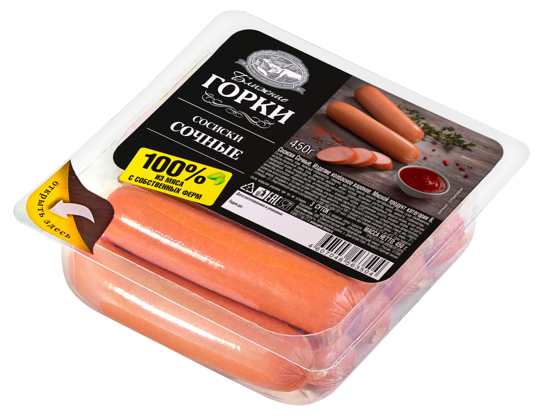 Сосиски вареные Ближние горки Сочные из свинины и курицы, 450 г