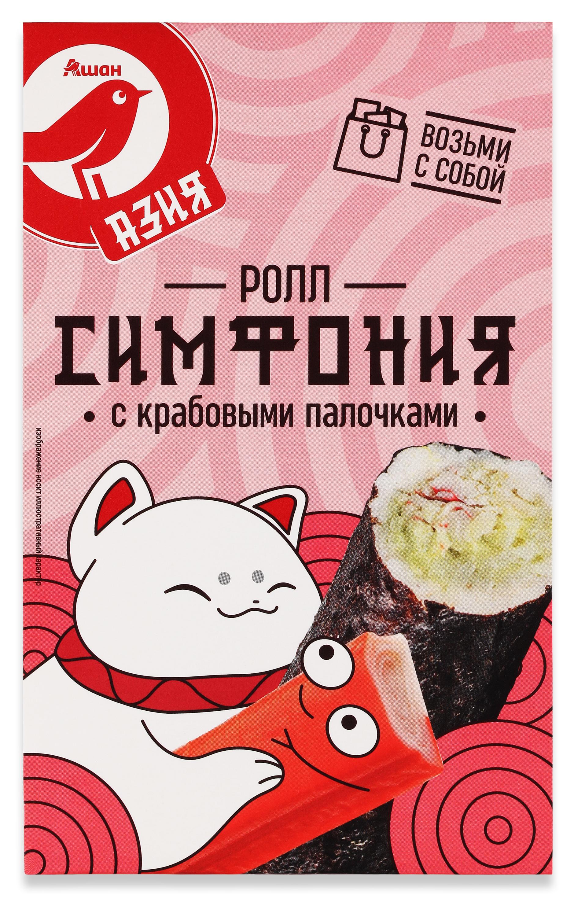 Ролл АШАН Красная птица Симфония с крабовыми палочками, 180 г