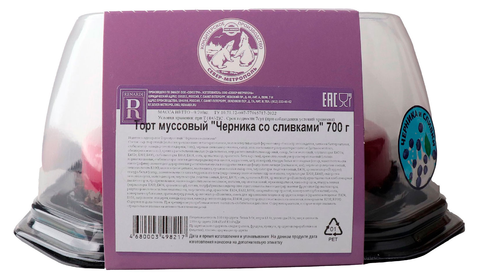 Торт шоколадно-миндальный RENARDI Черника со сливками с черничным муссом и фруктовым желе с ароматом черники охлажденный, 700 г