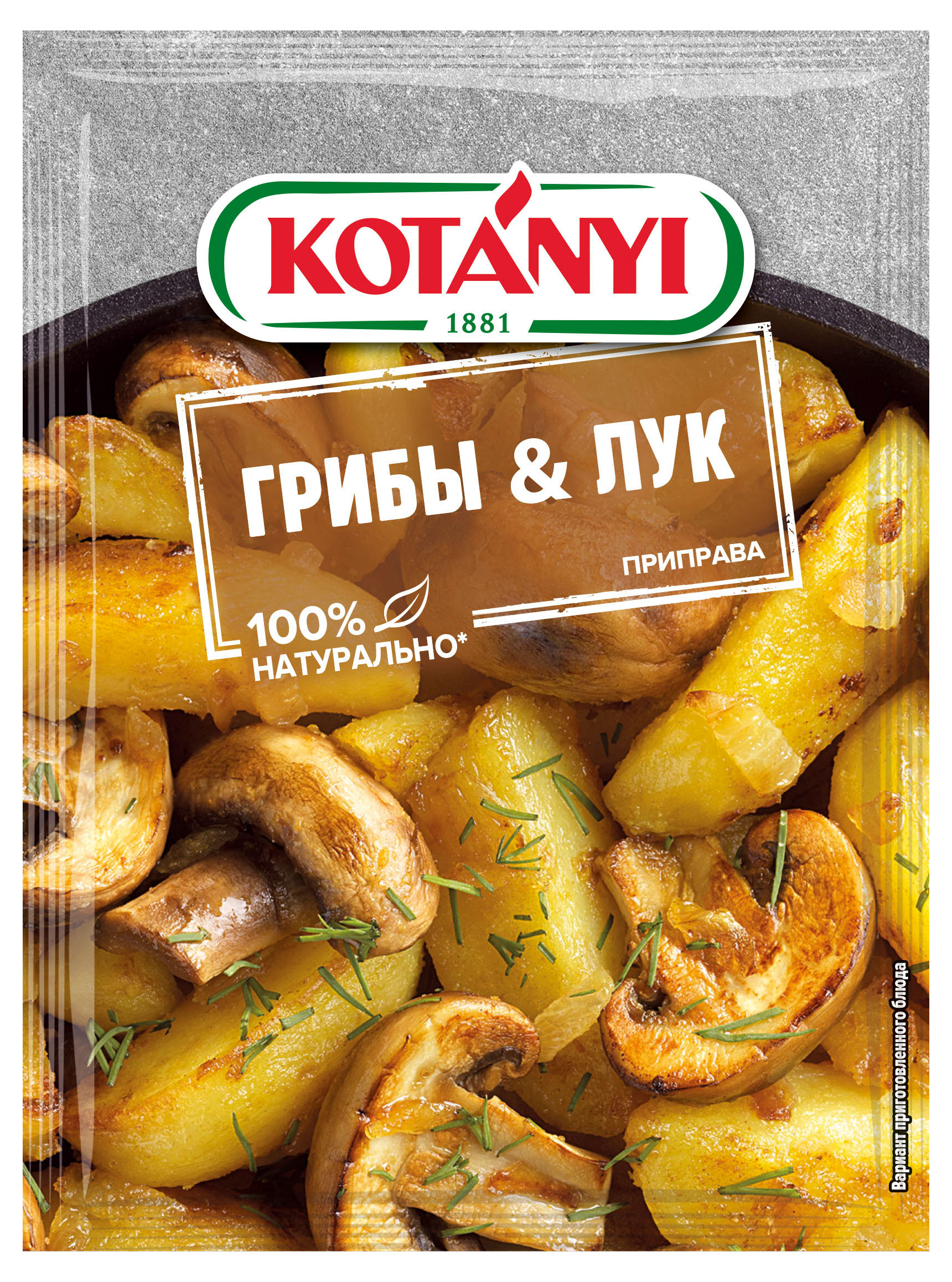 Приправа Kotanyi Грибы & Лук, 20 г