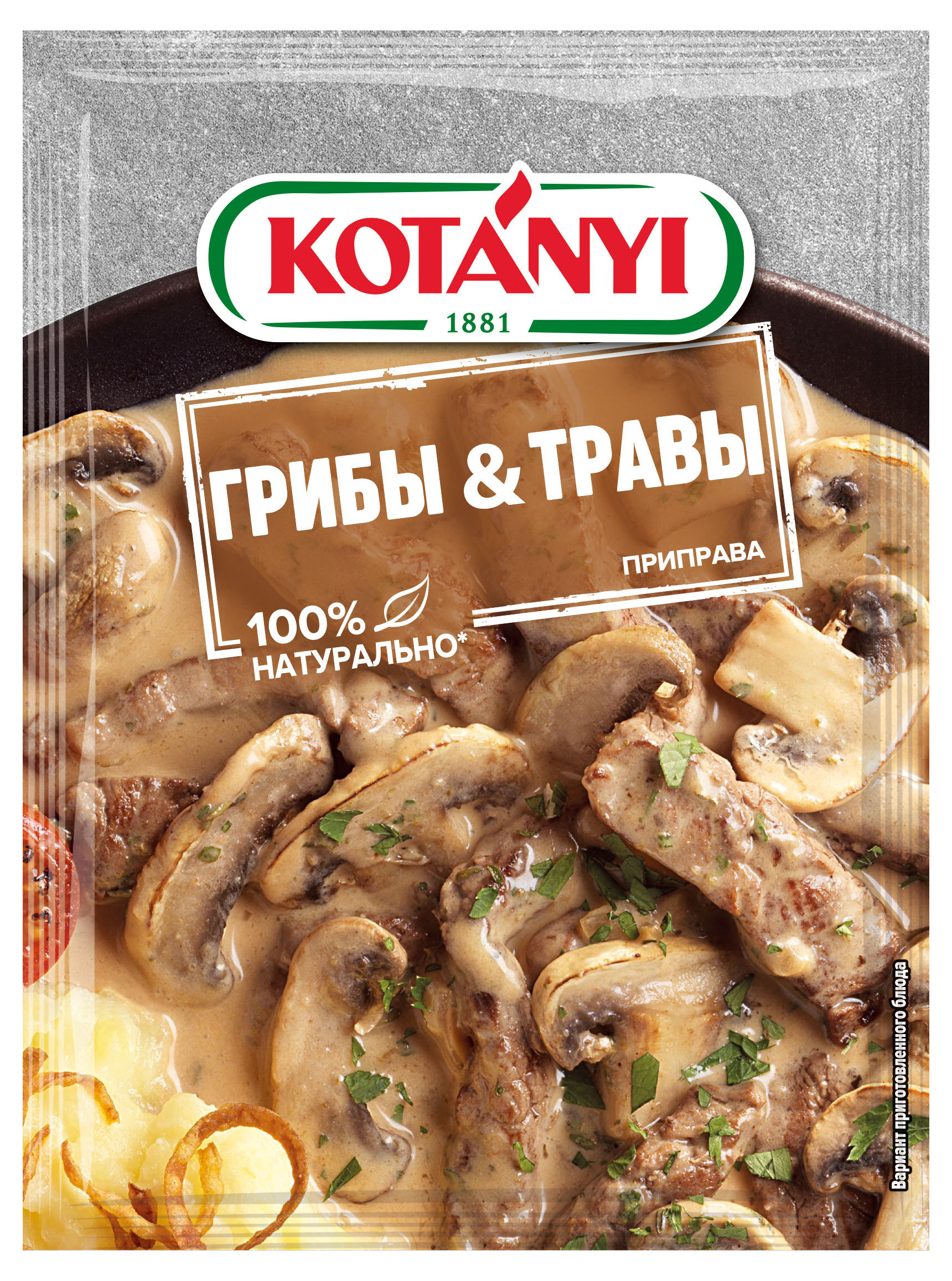 Приправа Kotanyi Грибы& Травы, 20 г