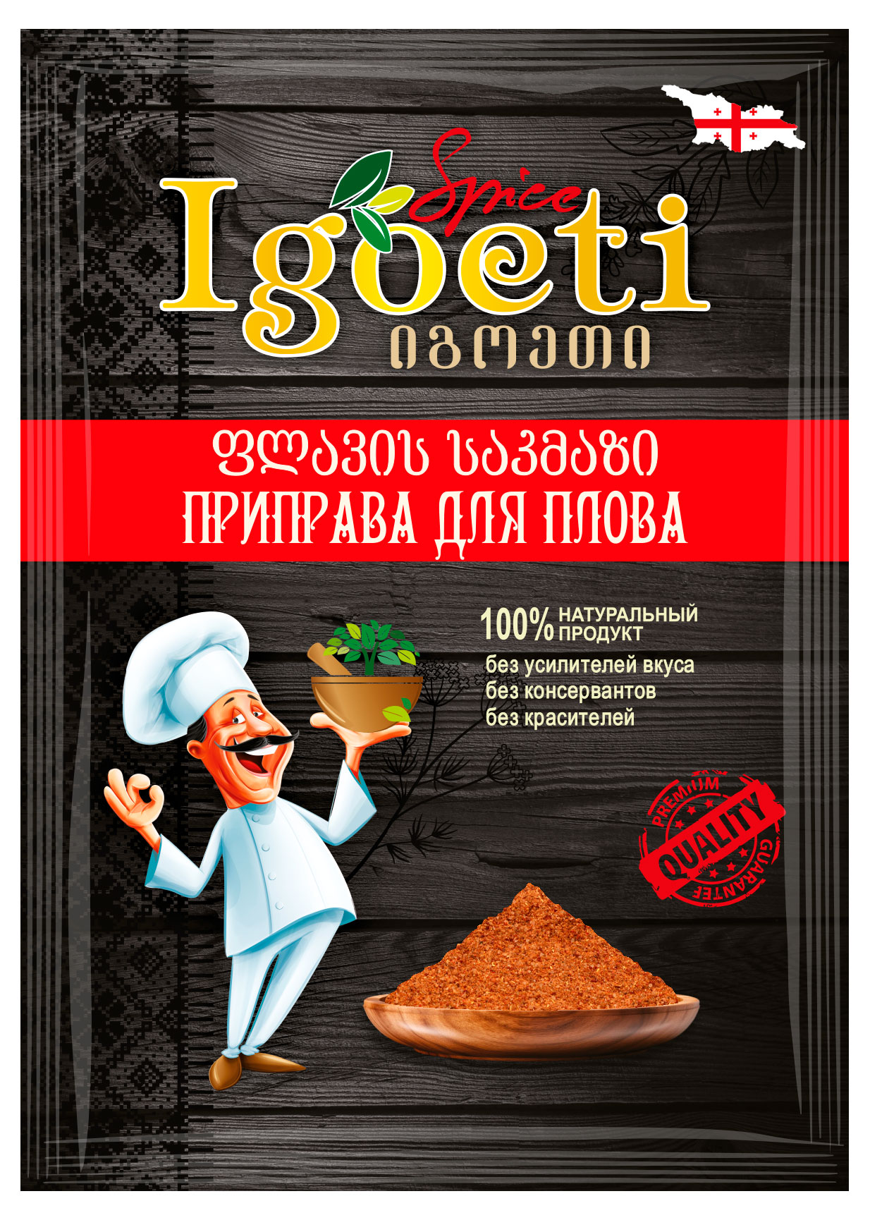 Приправа Igoeti для плова, 20 г