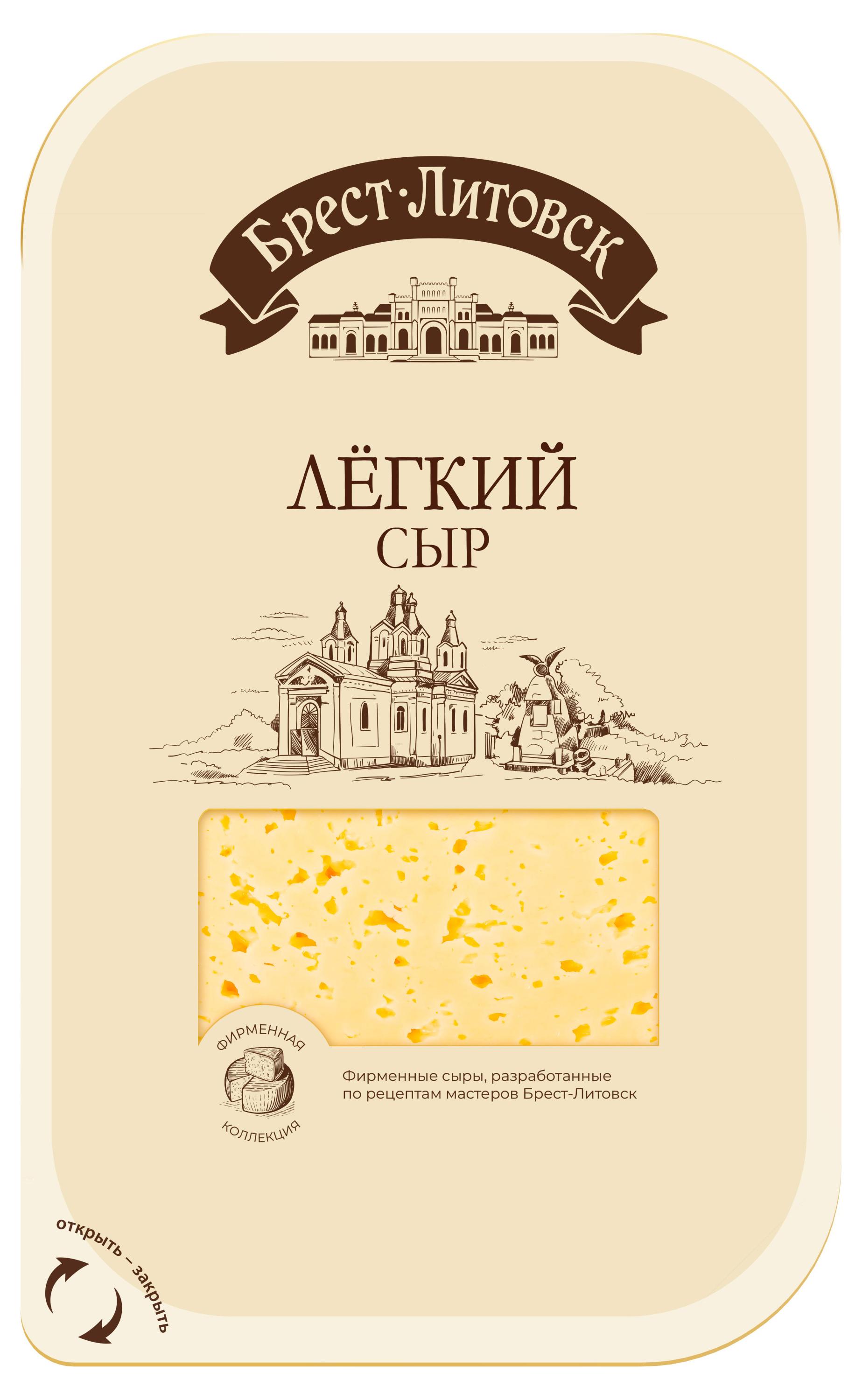 Сыр полутвердый Легкий Брест-Литовск нарезка 35% БЗМЖ Беларусь, 130 г