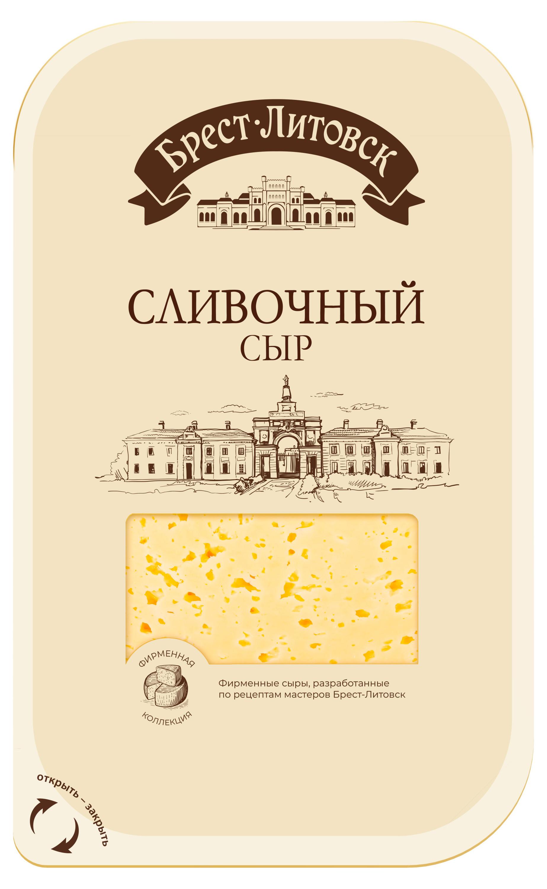 Сыр полутвердый Сливочный Брест-Литовск нарезка 50% БЗМЖ Беларусь, 130 г