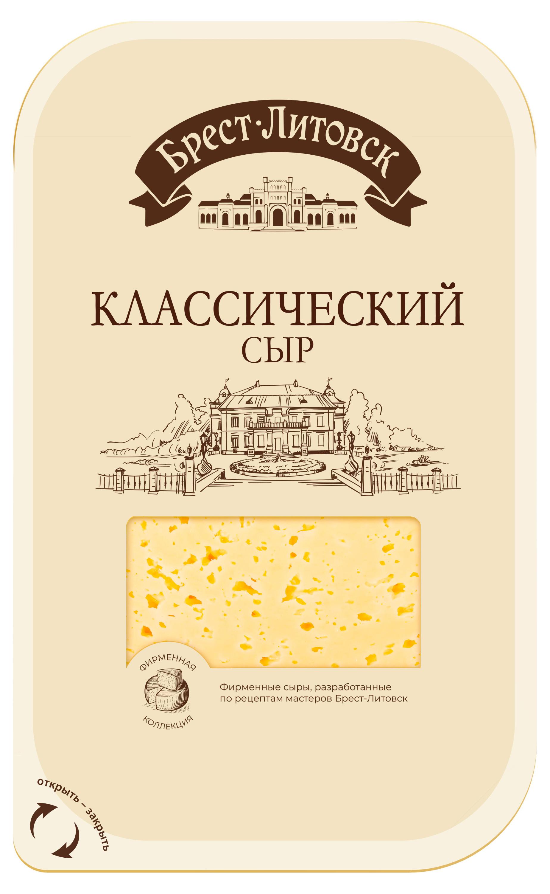 Сыр полутвердый Классический Брест-Литовск нарезка 45% БЗМЖ Беларусь, 130 г