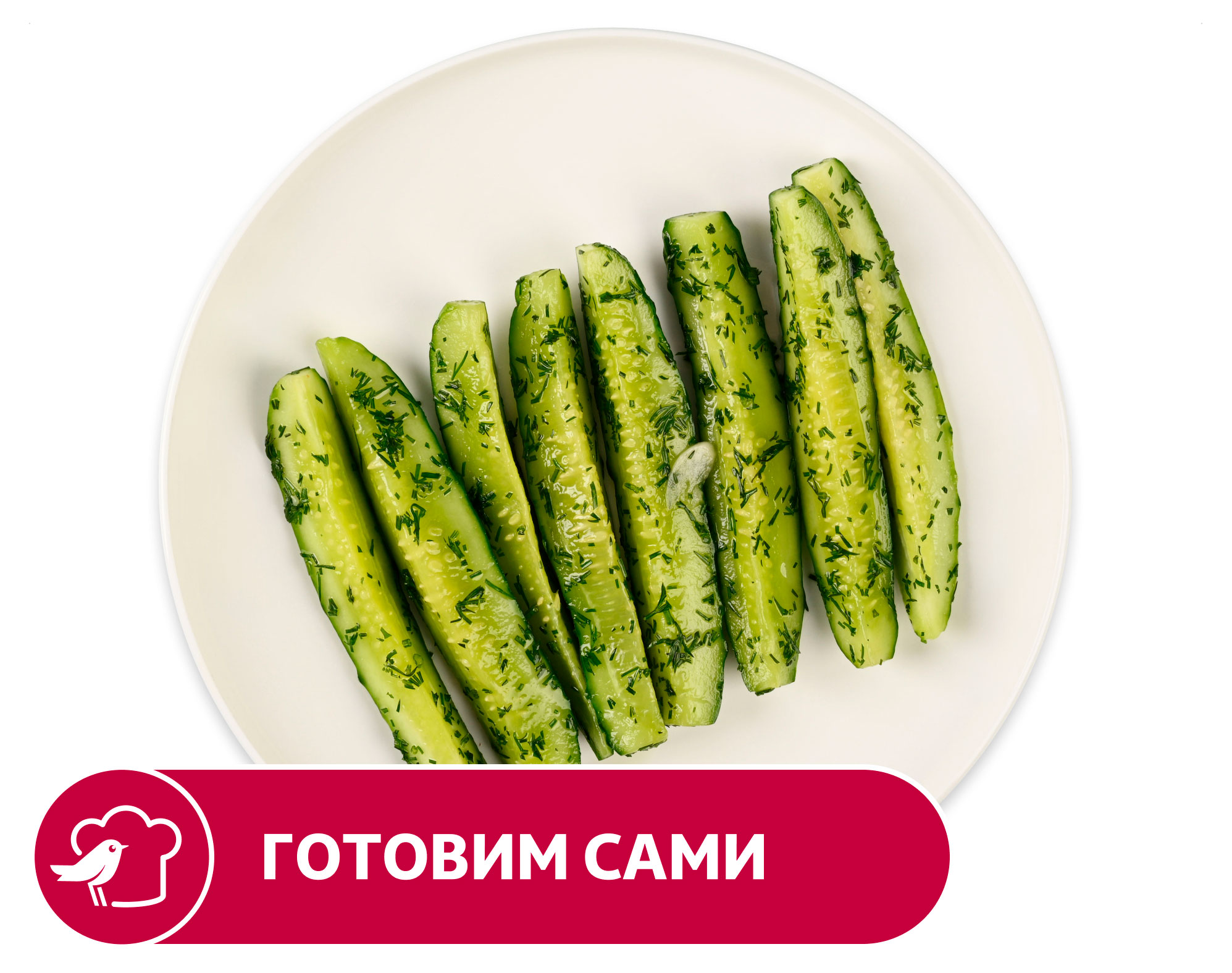 Огурцы малосольные АШАН, вес