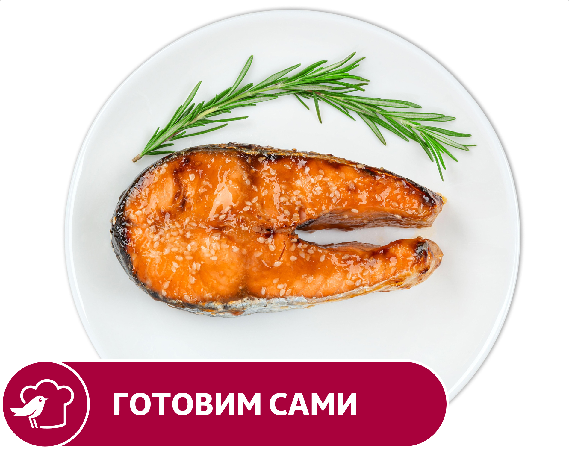 Стейк АШАН из семги, вес
