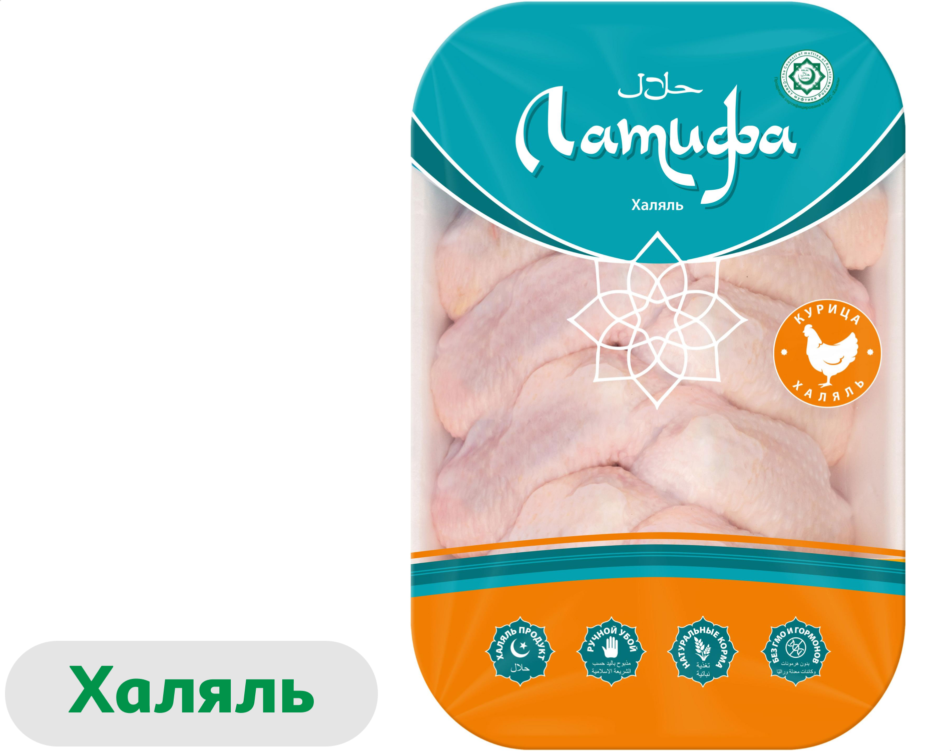Крылья куриные Латифа Халяль охлажденные, ~ 1,2 кг