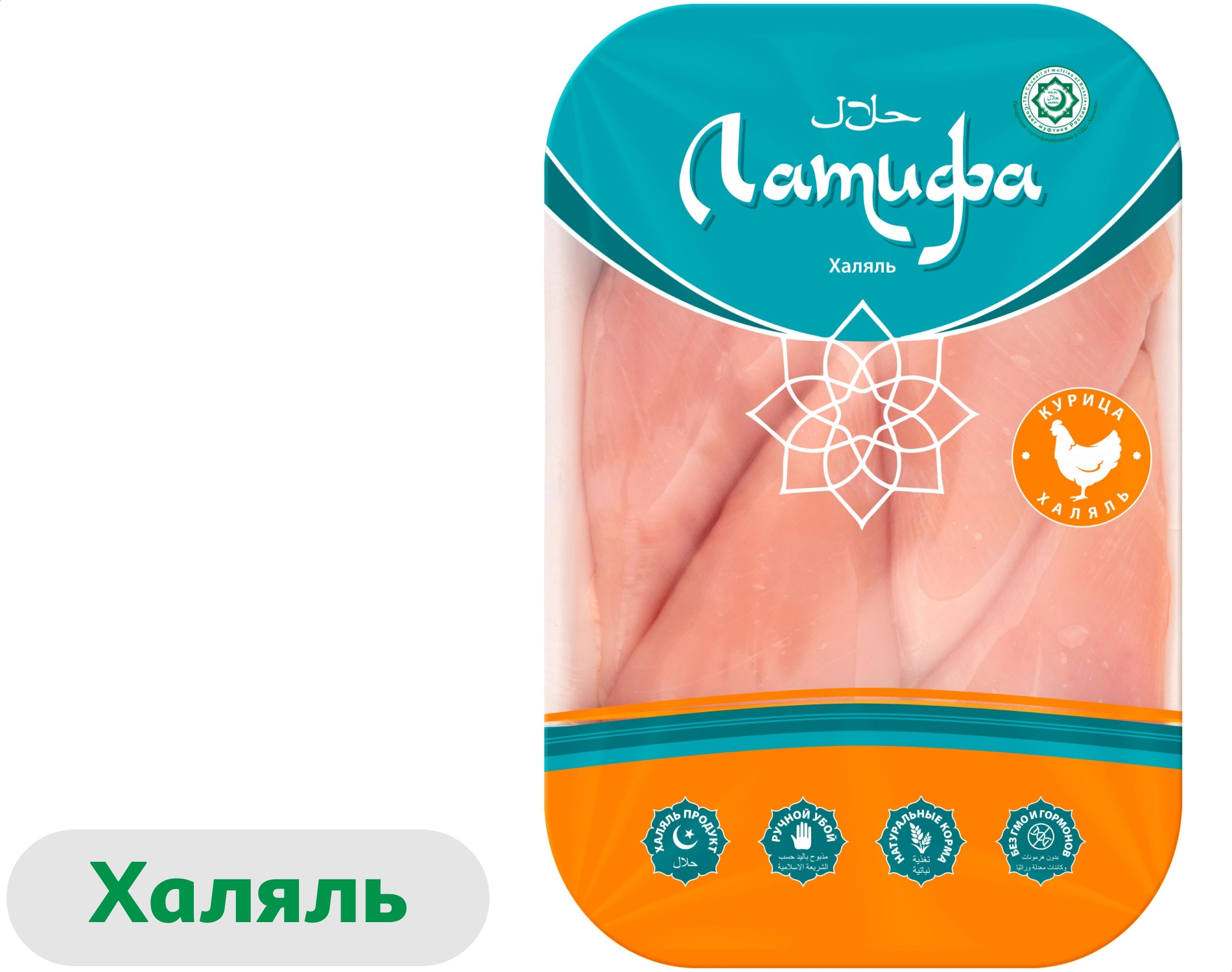 Филе куриное Латифа Халяль без кожи охлажденное, ~ 1,2 кг