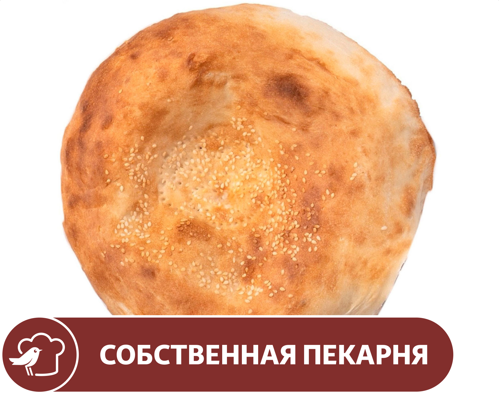 Лепешка АШАН Узбекская с кунжутом тандыр, 270 г