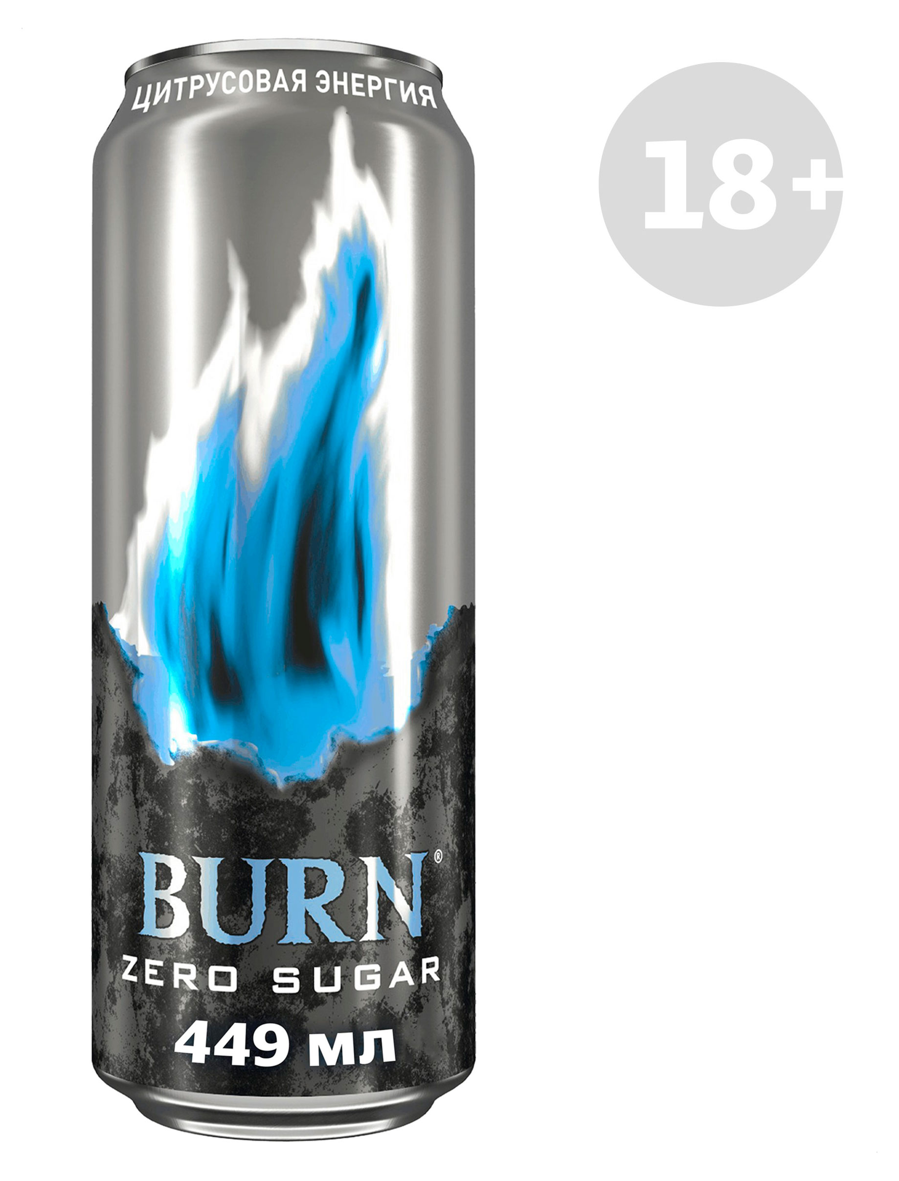 Энергетический напиток Burn Цитрусовая энергия бех сахара, 449 мл