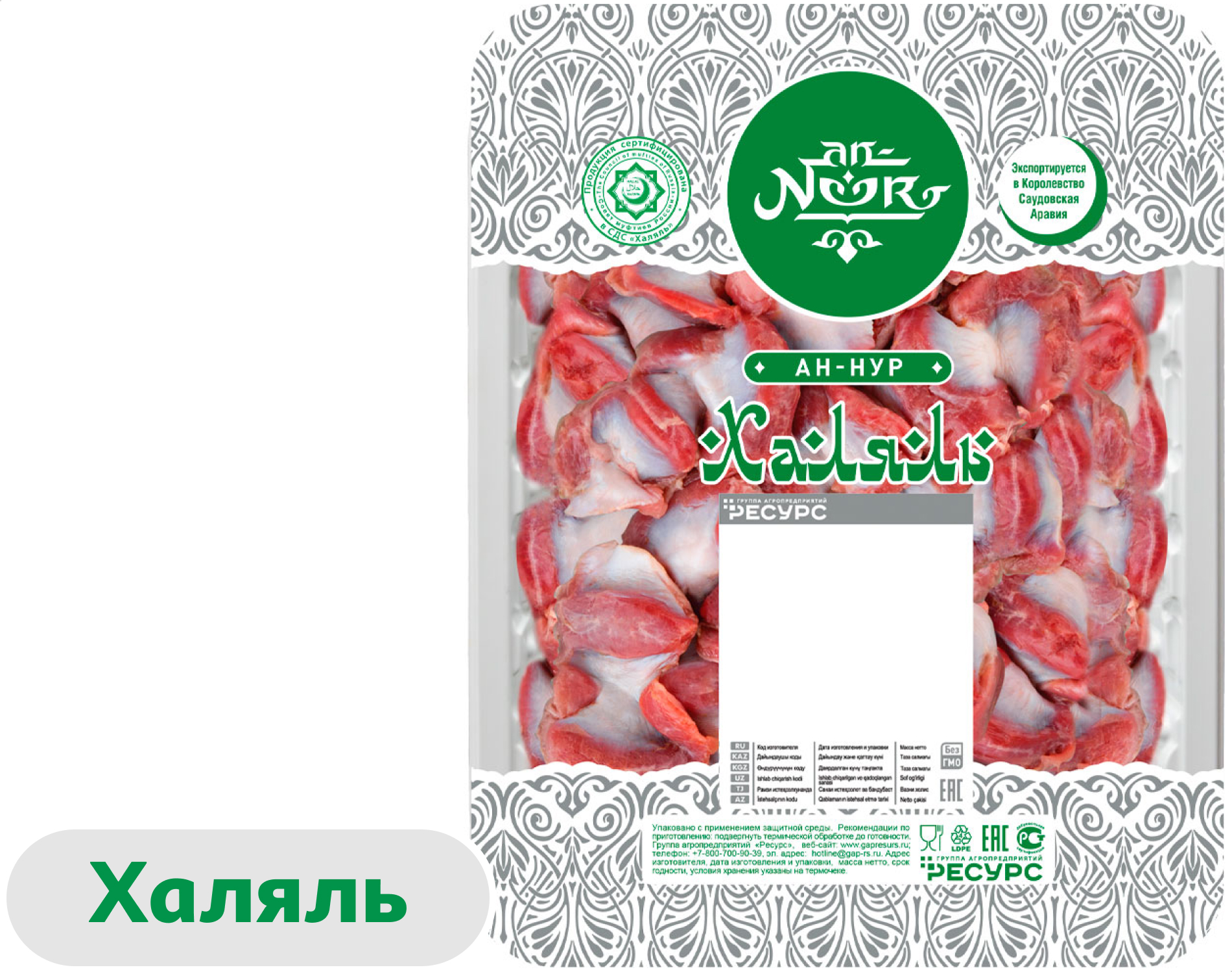 Желудки мышечные цыпленка-бройлера An-Noor Халяль охлажденные, 490 г