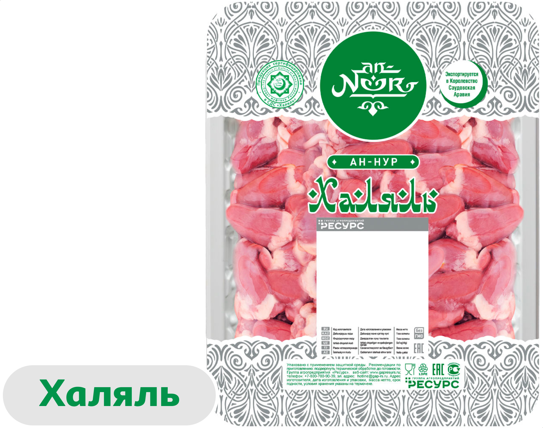 Сердце цыпленка-бройлера An-Noor Халяль охлажденное, 490 г