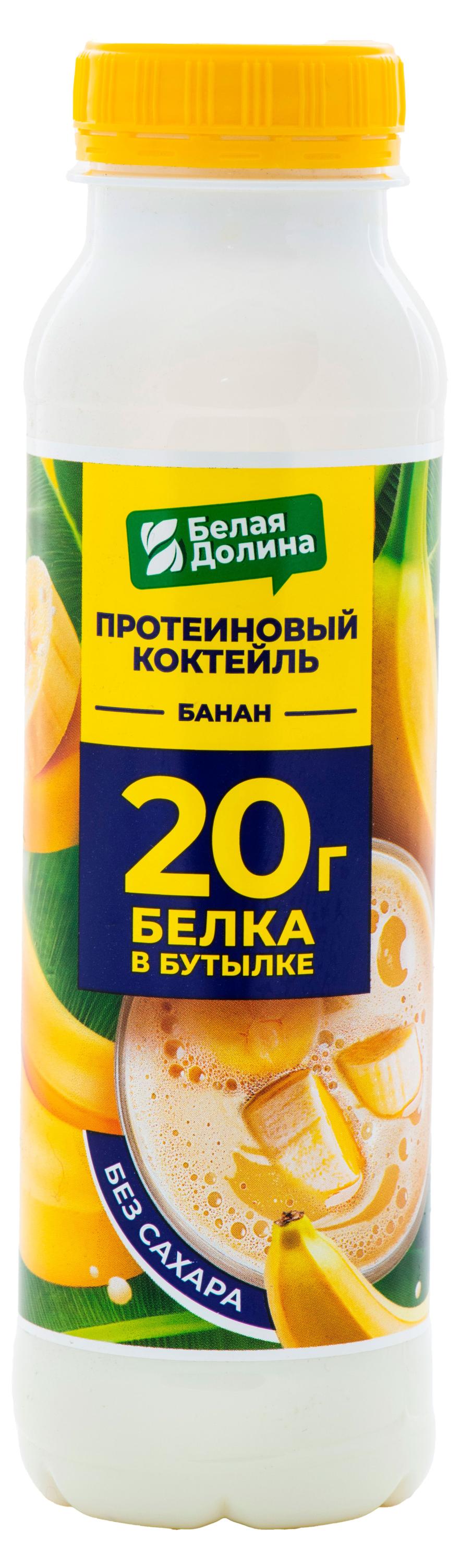 Коктейль протеиновый молочный Белая Долина со вкусом банана 2% охлажденный, 260 г