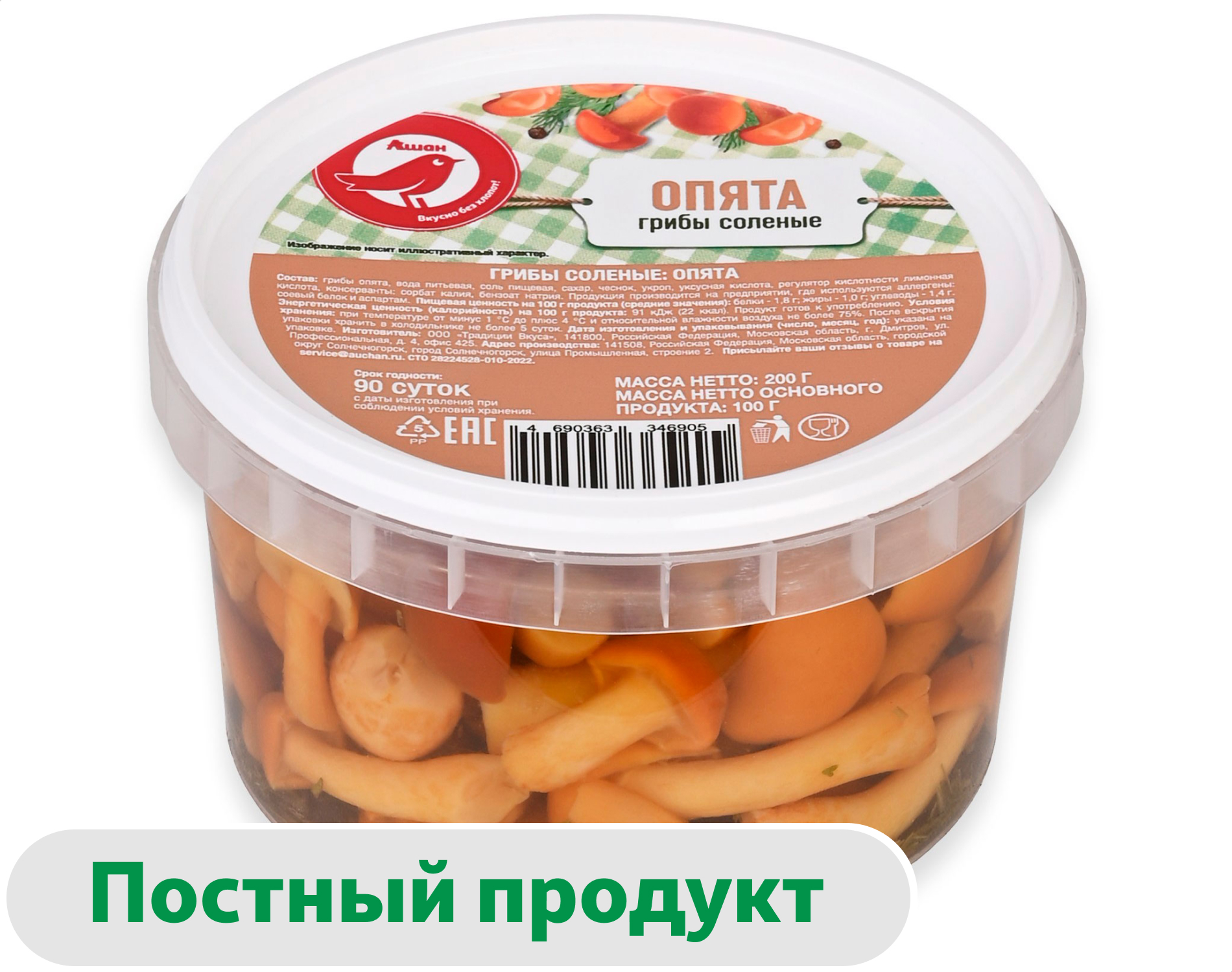 Грибы соленые АШАН Красная птица Опята, 200 г