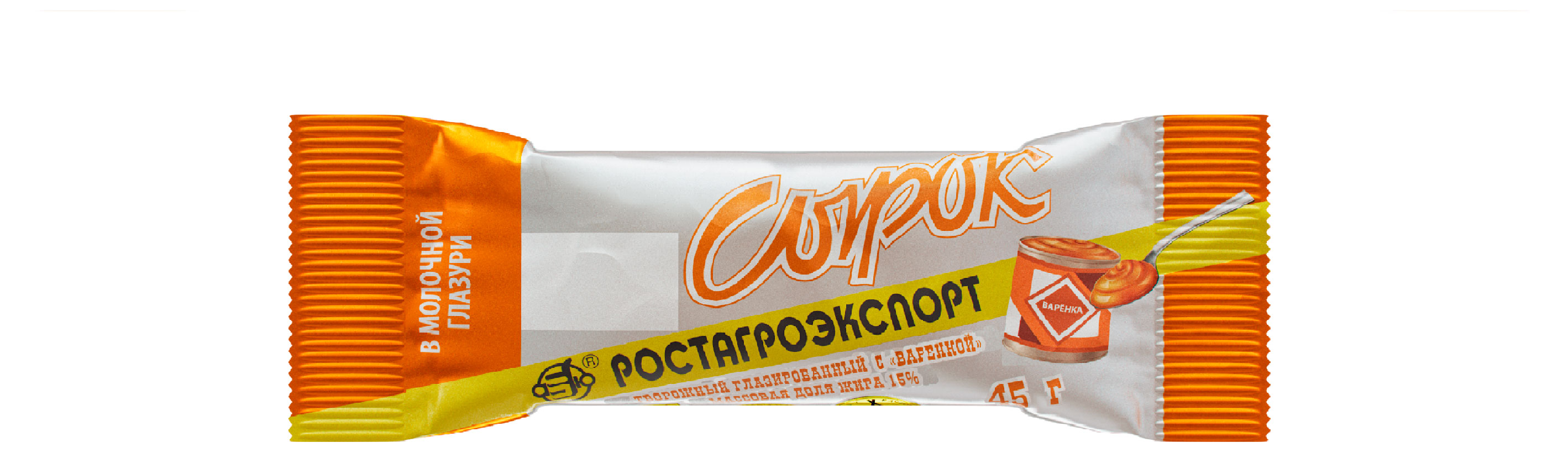 Сырок глазированный творожный РостАгроЭкспорт с кремом варенка батончик 15% БЗМЖ, 45 г