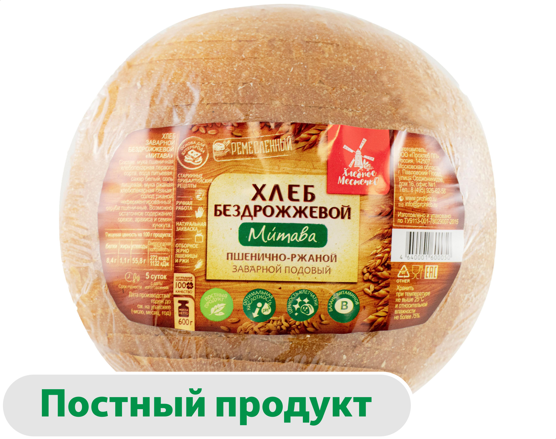 Хлеб ржано-пшеничный серый Хлебное местечко Митава заварной подовый бездрожжевой на закваске постный формовой круглый нарезка, 600 г