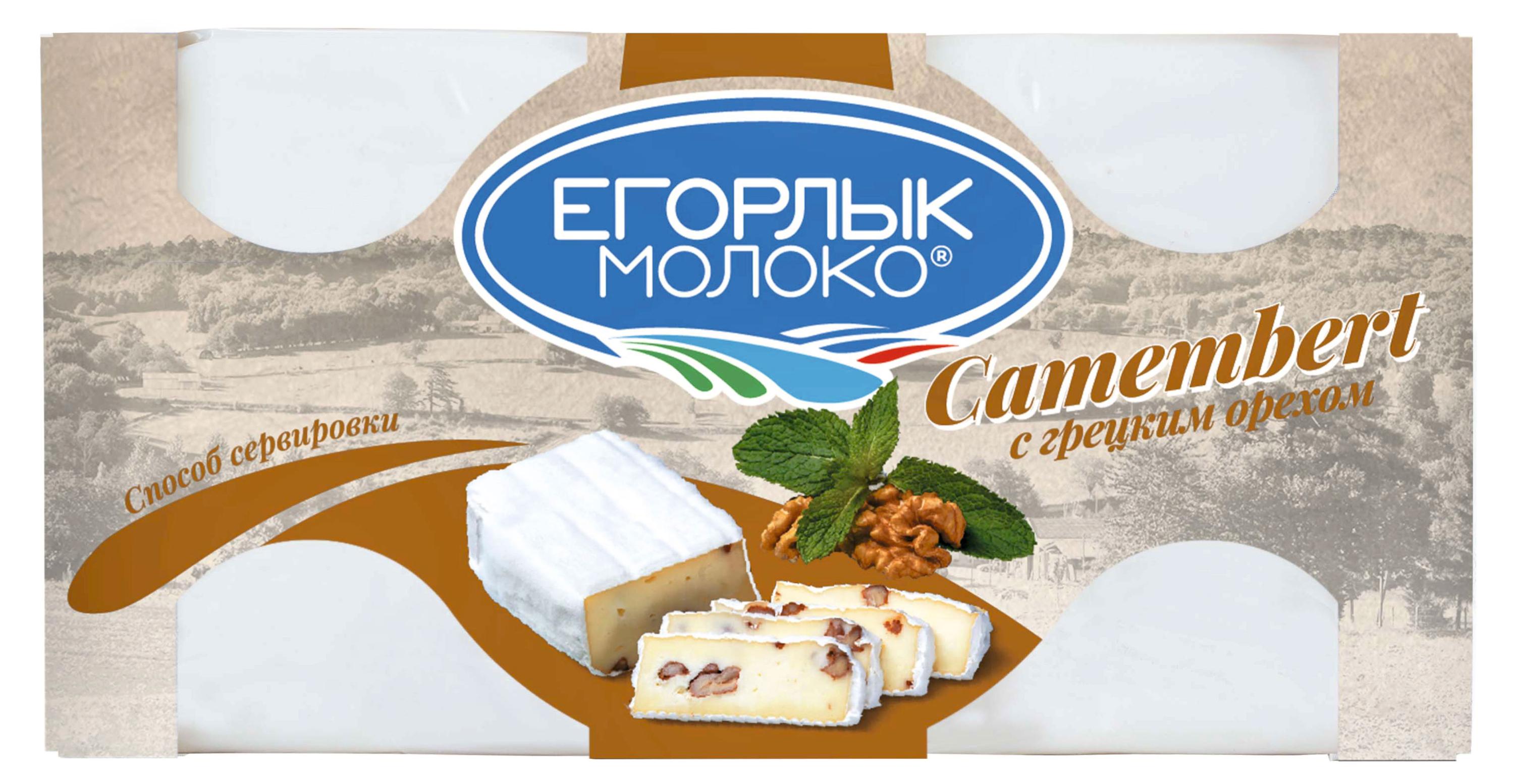 Сыр мягкий Камамбер с белой плесенью и грецким орехами Егорлык Молоко БЗМЖ, 125 г