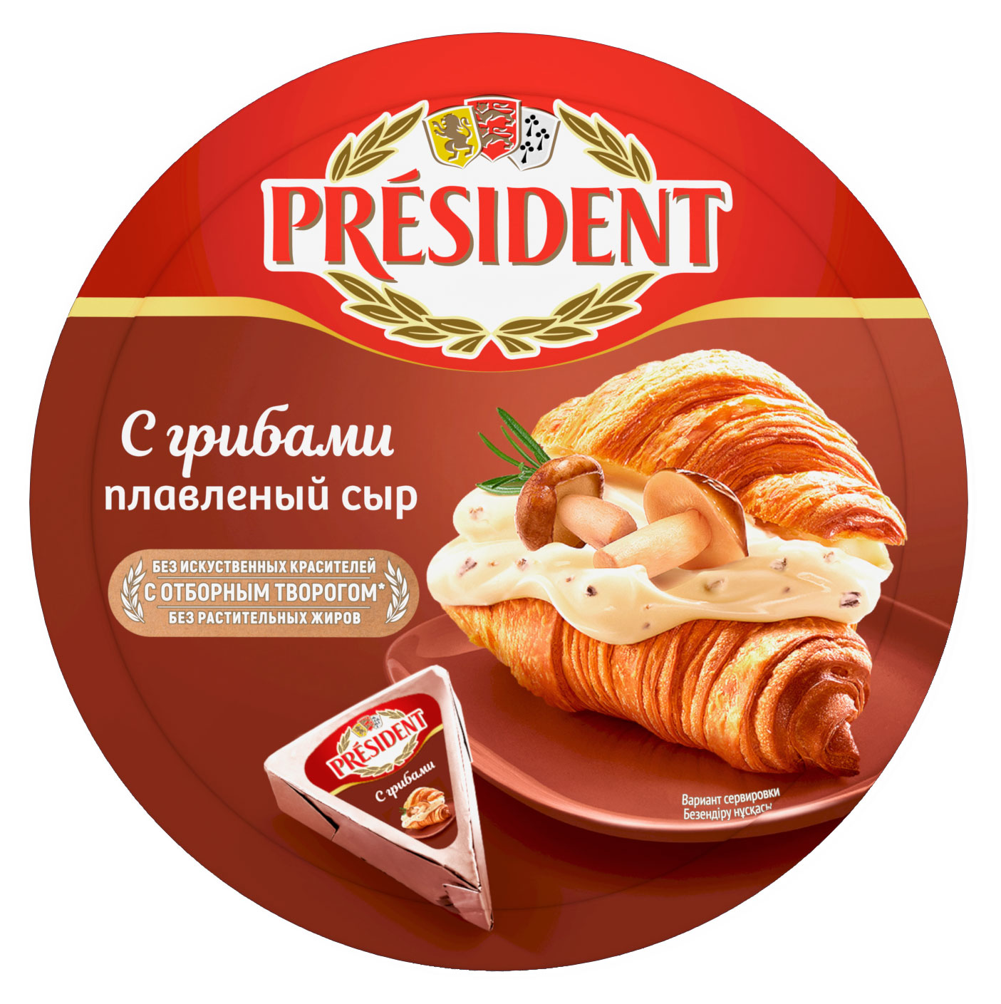 Сыр плавленый President с грибами 45% треугольники 8 долек БЗМЖ, 140 г
