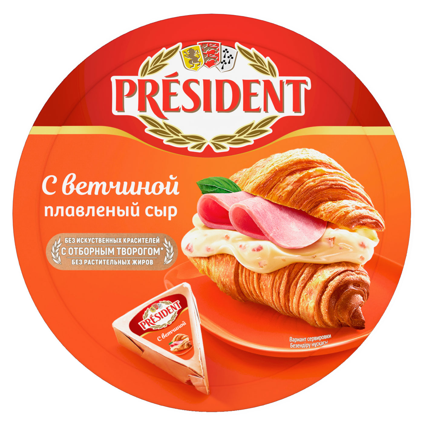 Сыр плавленый President с ветчиной 45% треугольники 8 долек БЗМЖ, 140 г