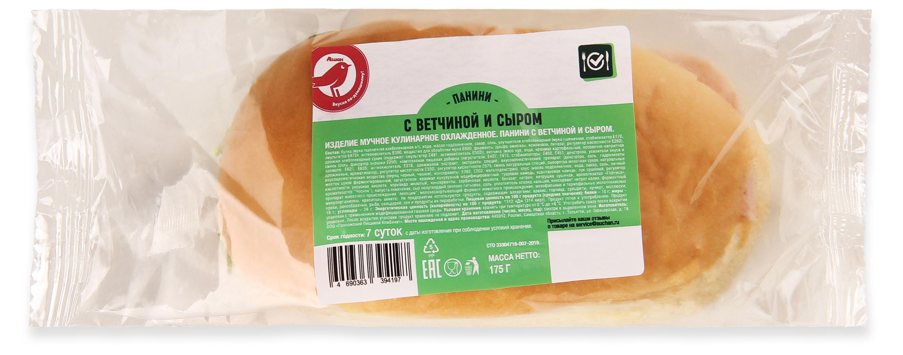 Панини АШАН Красная птица с ветчиной и сыром, 175 г