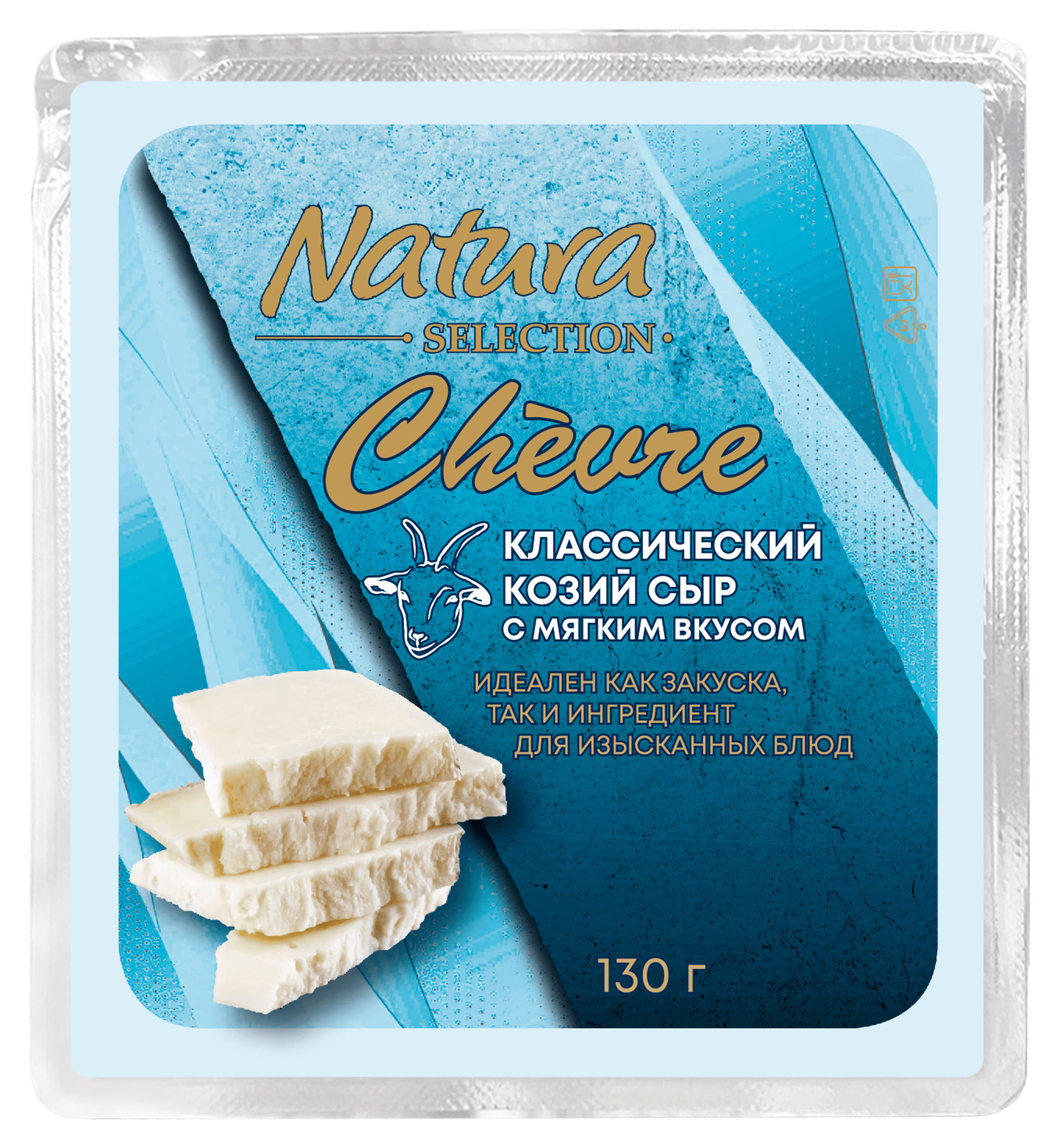 Сыр козий Natura Selection Сhevre Шевр из козьего молока 50%, 130 г