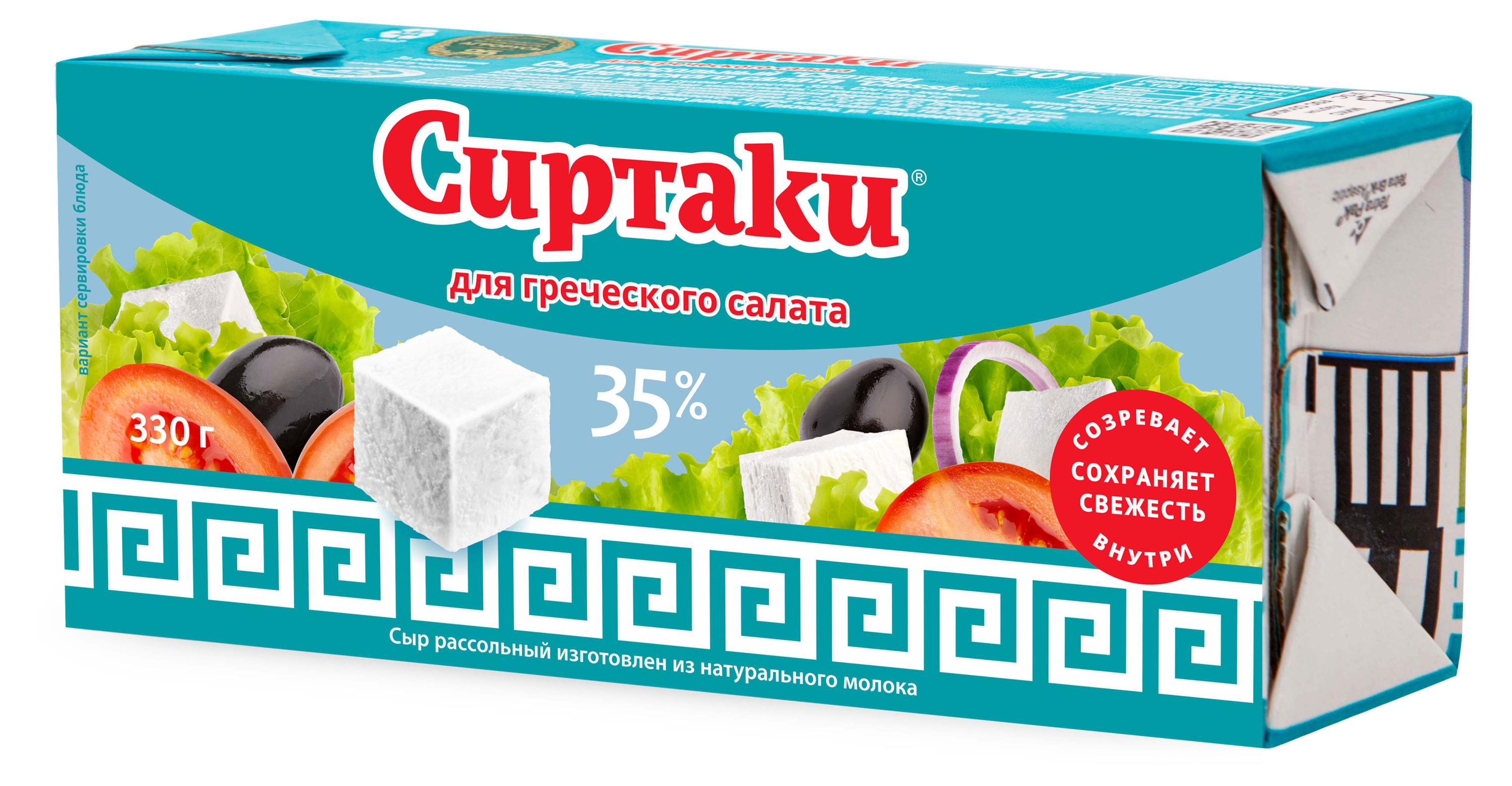 Сыр рассольный Сиртаки для греческого салата БЗМЖ, 330 г