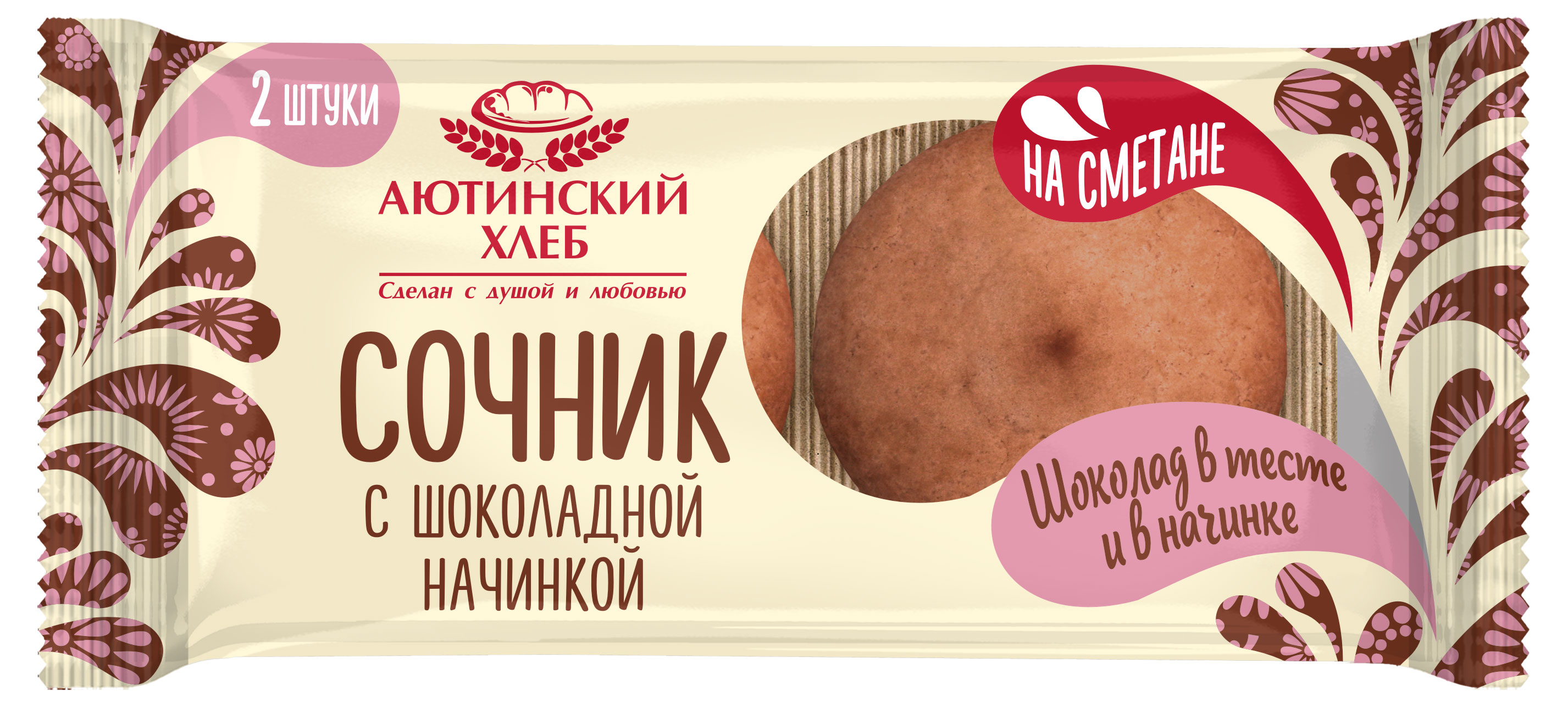 Сочники песочные Аютинский Хлеб с шоколадной начинкой 2 шт, 120 г