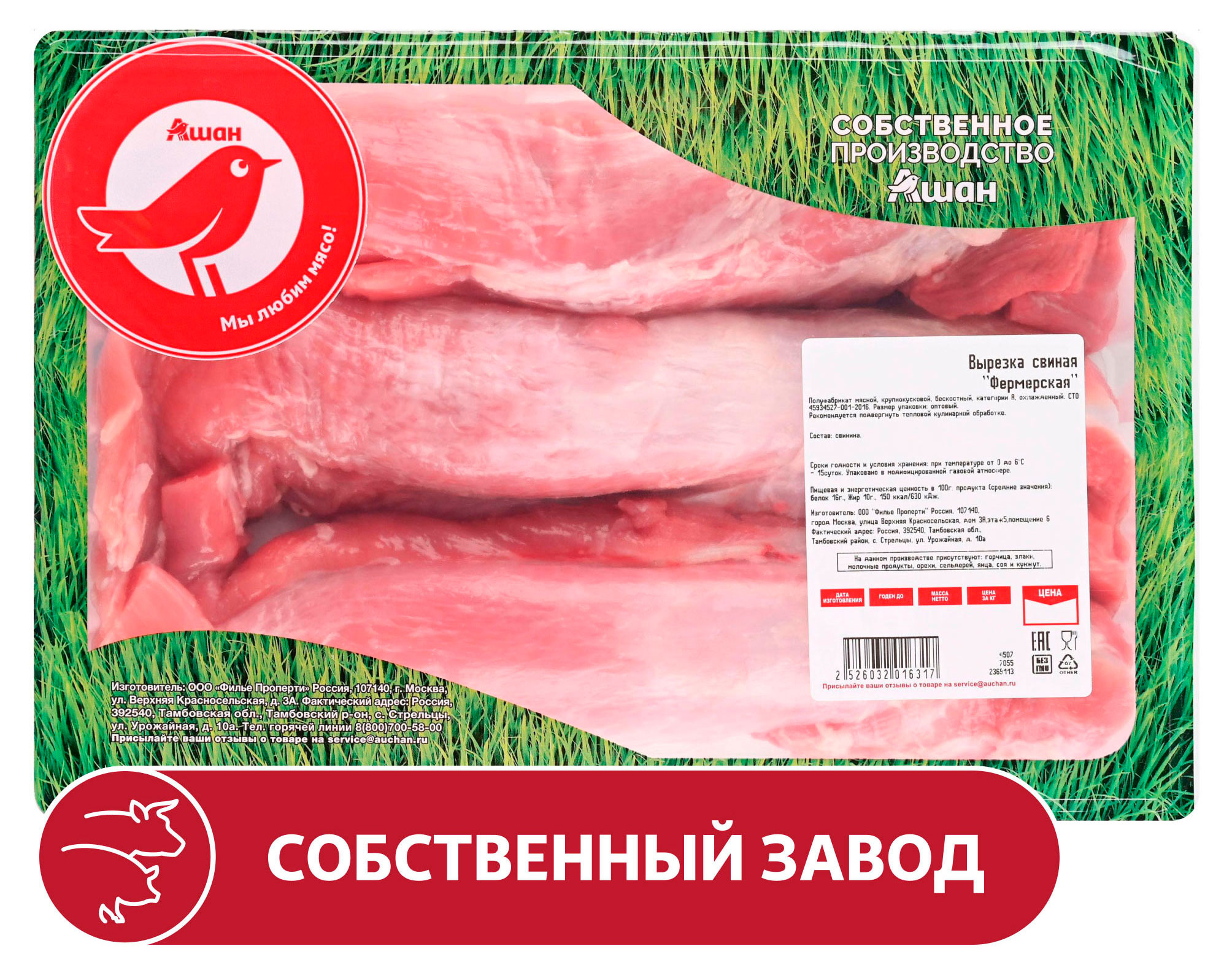 Вырезка свиная АШАН Красная птица фермерская бескостная охлажденная, ~ 1,8 кг