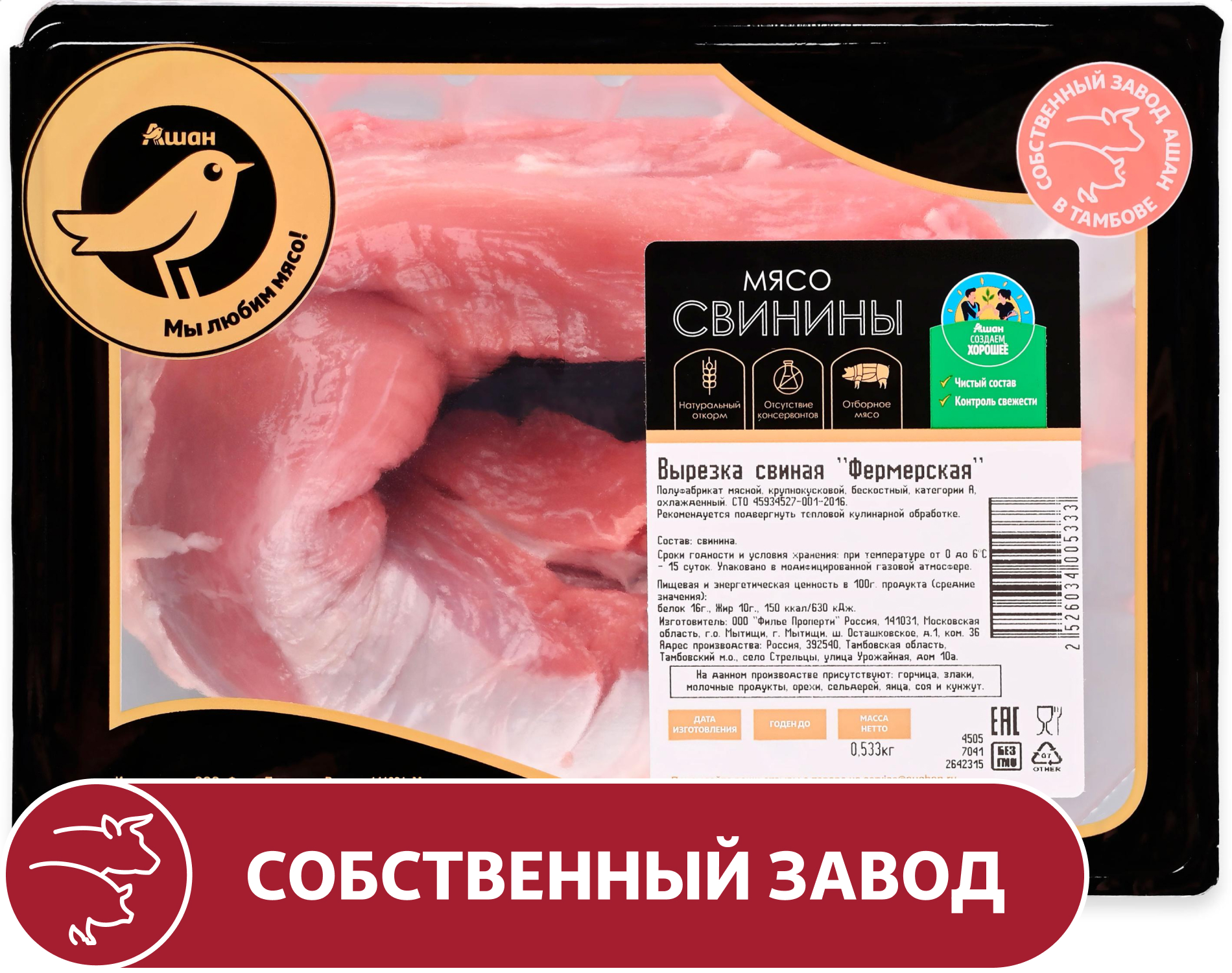 Вырезка свиная АШАН Золотая птица фермерская бескостная охлажденная, ~ 0,6 кг