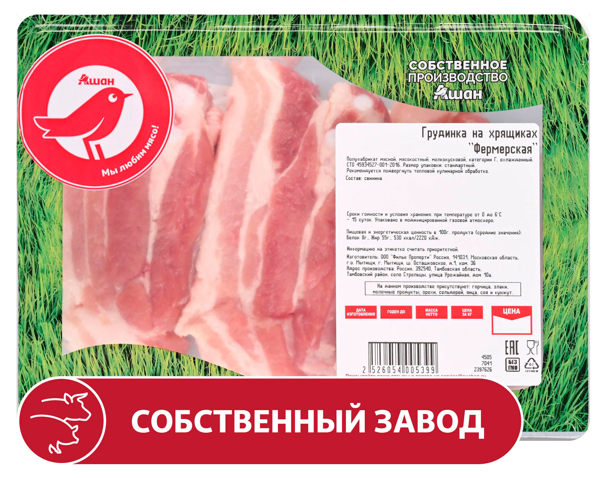 Грудинка свиная АШАН Красная птица на хрящиках фермерская охлажденная, ~ 800 г