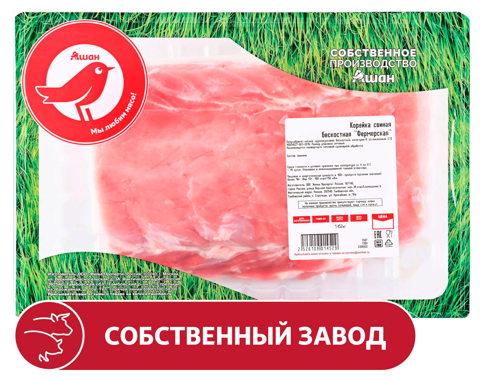 Корейка свиная АШАН Красная птица фермерская бескостная охлажденная, ~ 1,8 кг