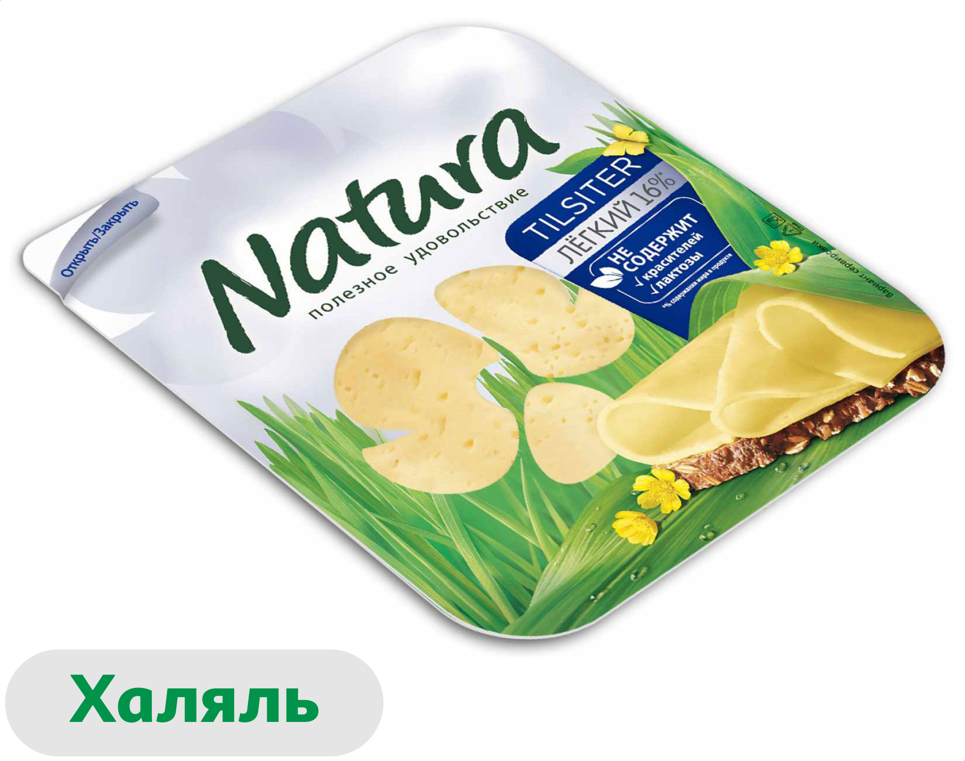 Сыр полутвердый Тильзитер Natura Легкий без лактозы халяль нарезка 16% БЗМЖ, 150 г