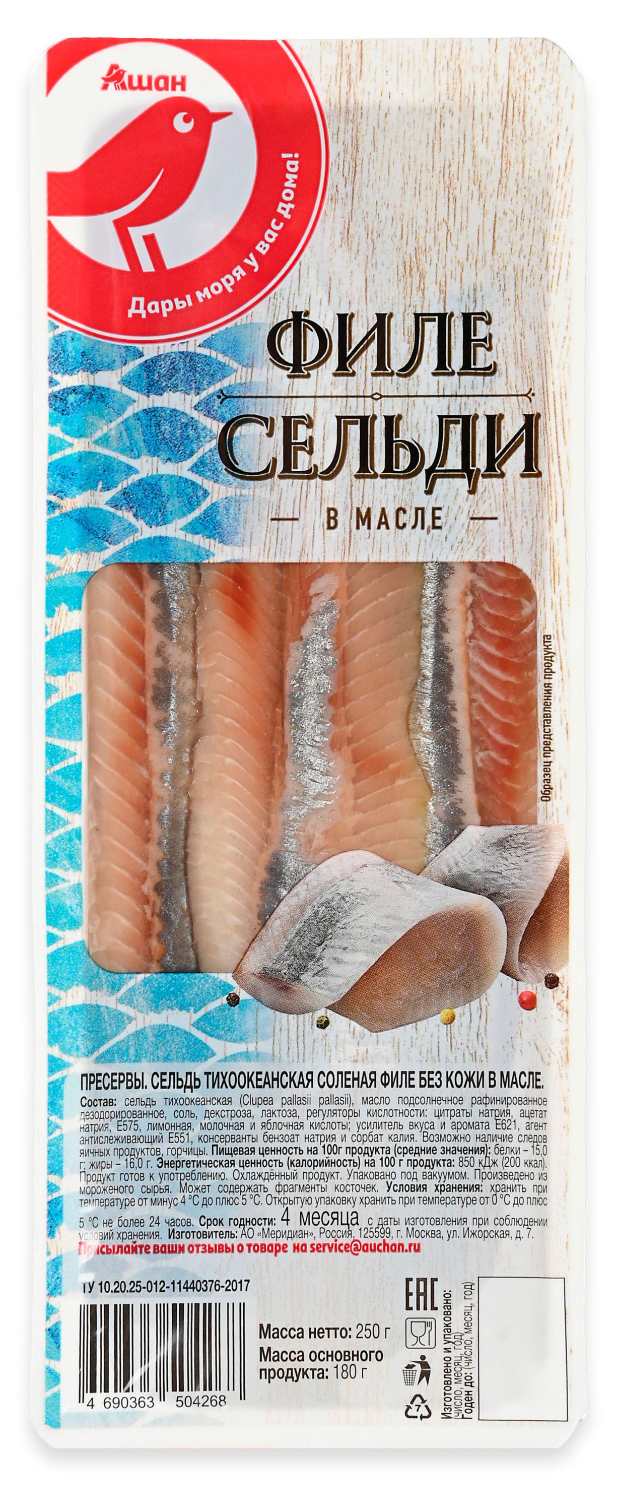 Филе сельди АШАН Красная птица оригинальное в масле, 250г