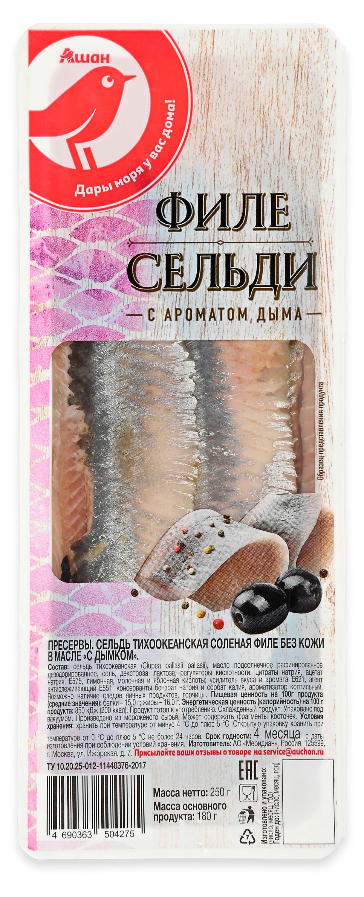 Филе сельди АШАН Красная птица Оригинальное с ароматом дыма в масле, 250 г