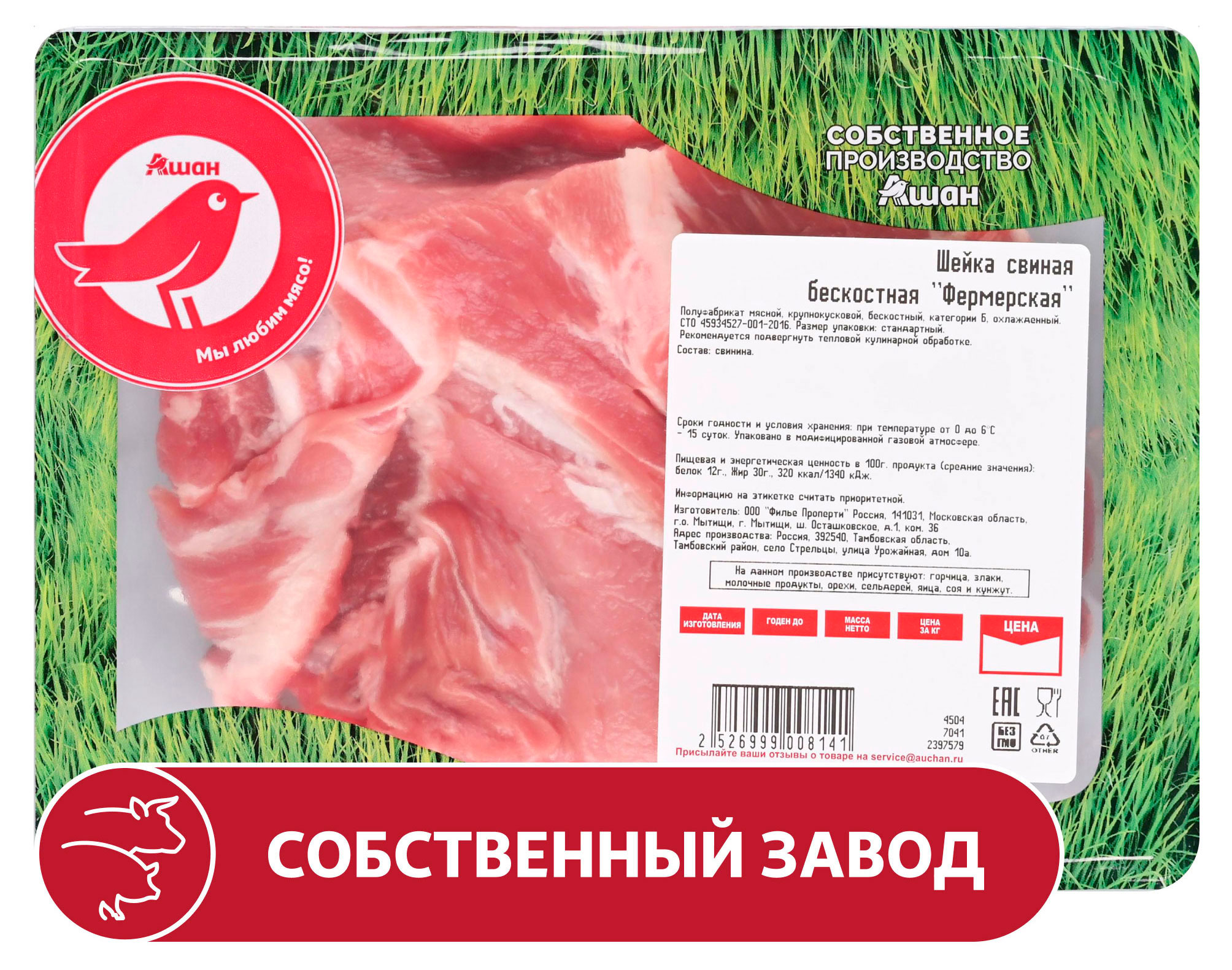 Шейка свиная АШАН Красная птица фермерская бескостная охлажденная, ~ 0,95 кг