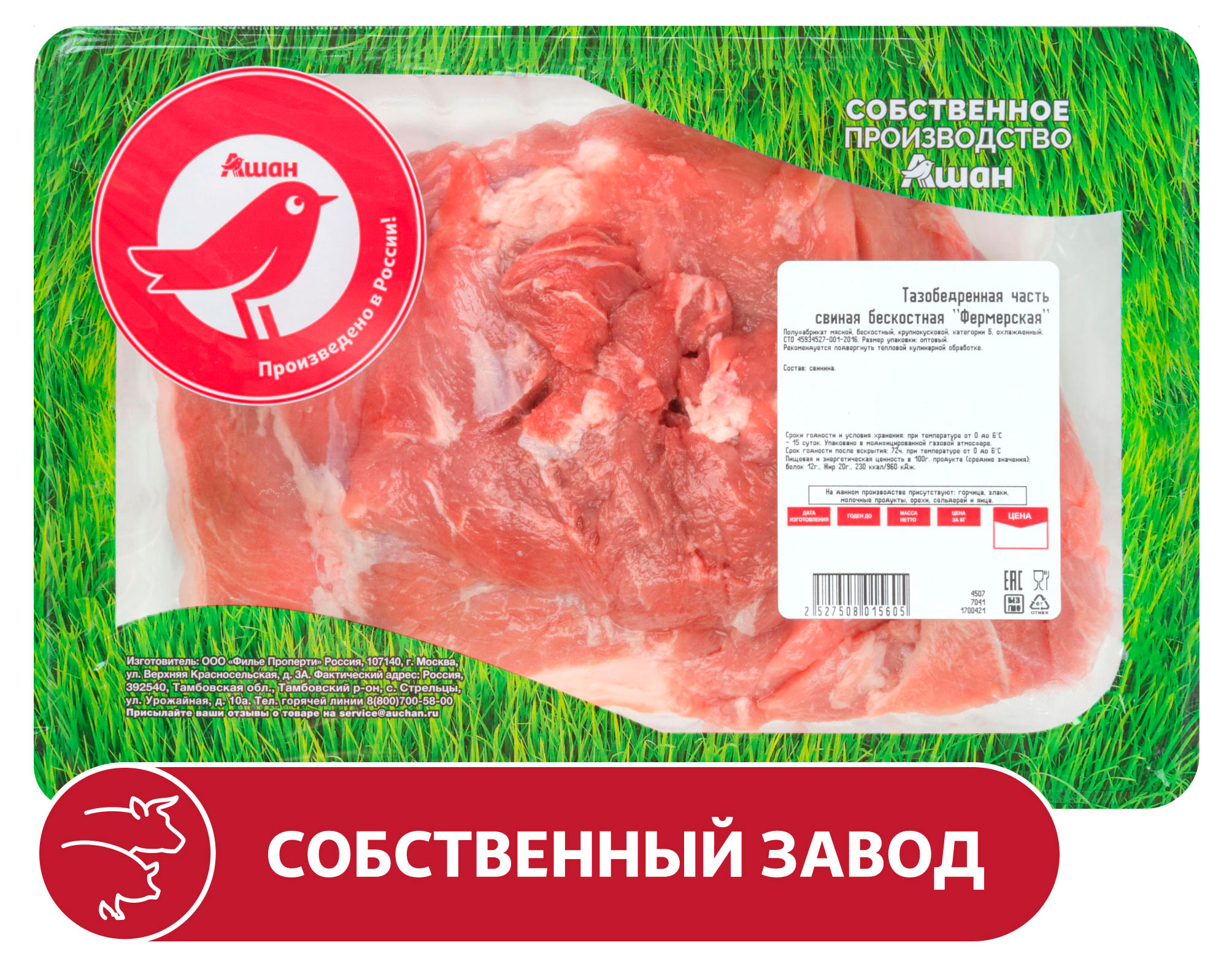 Окорок свиной АШАН Красная птица бескостный охлажденный, ~ 1,8 кг