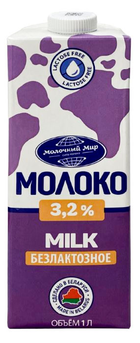 Молоко безлактозное питьевое Молочный мир стерилизованное БЗМЖ 3,2% Беларусь, 1 л