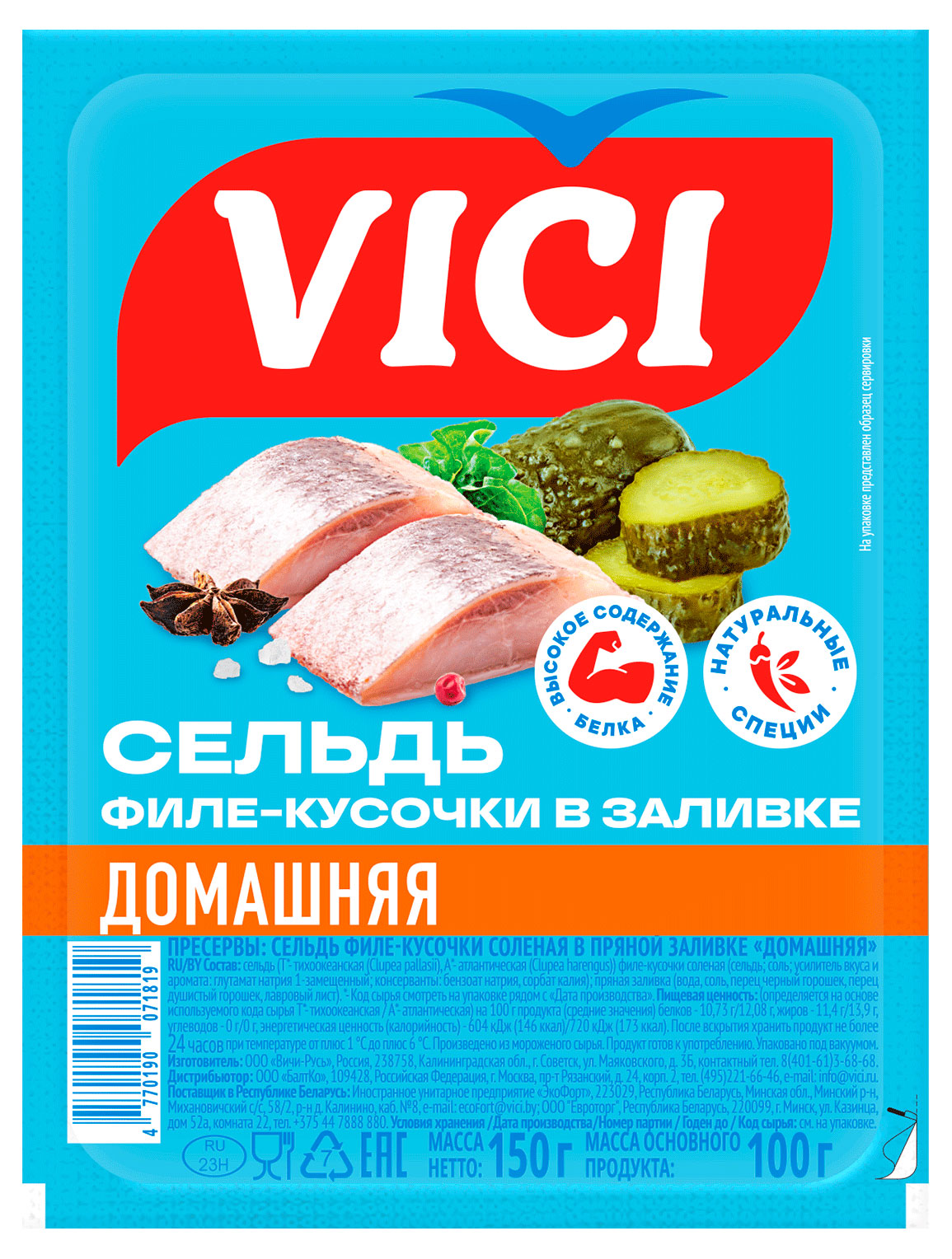 Сельдь VICI Домашняя в пряной заливке филе-кусочки, 150 г