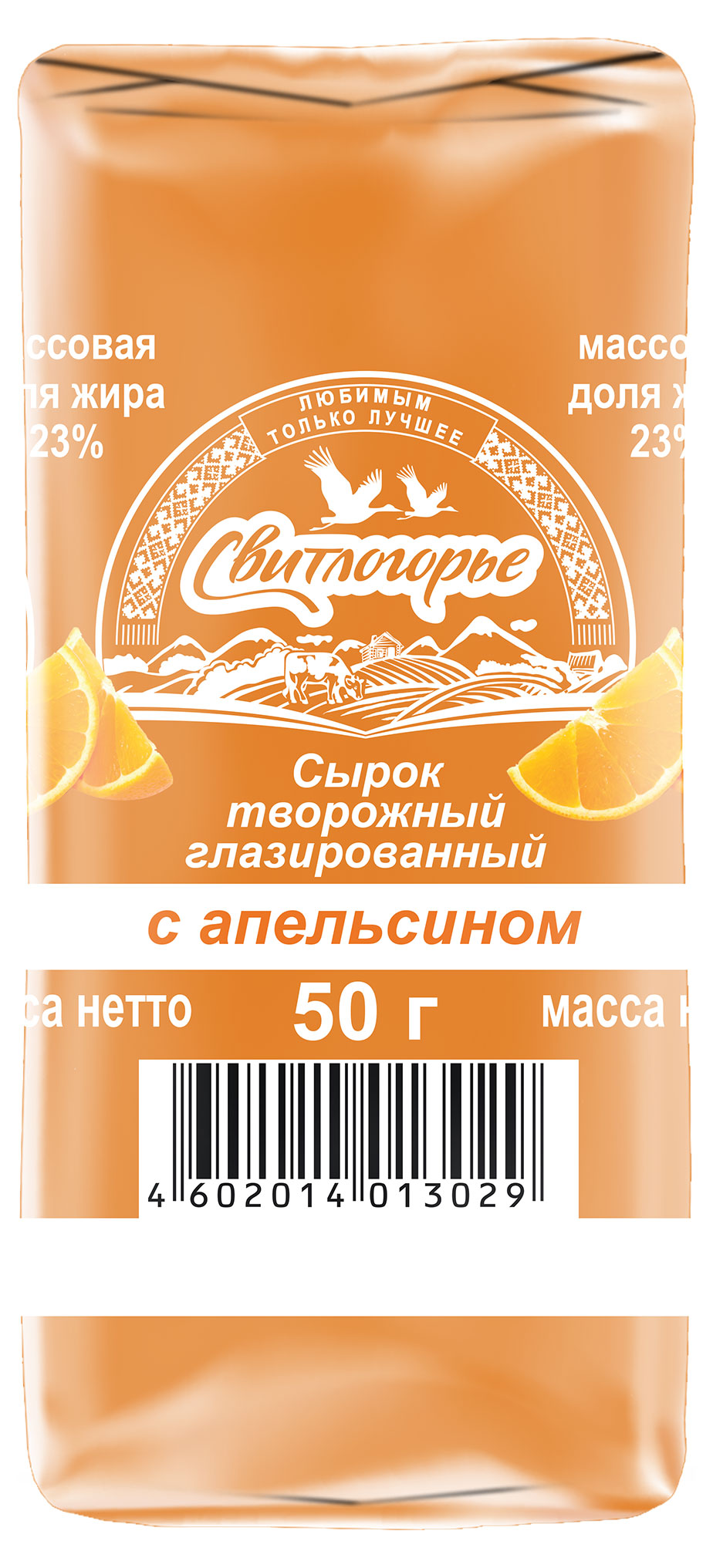Сырок глазированный творожный Свитлогорье с апельсином в апельсиновой глазури батончик 23%, 50 г