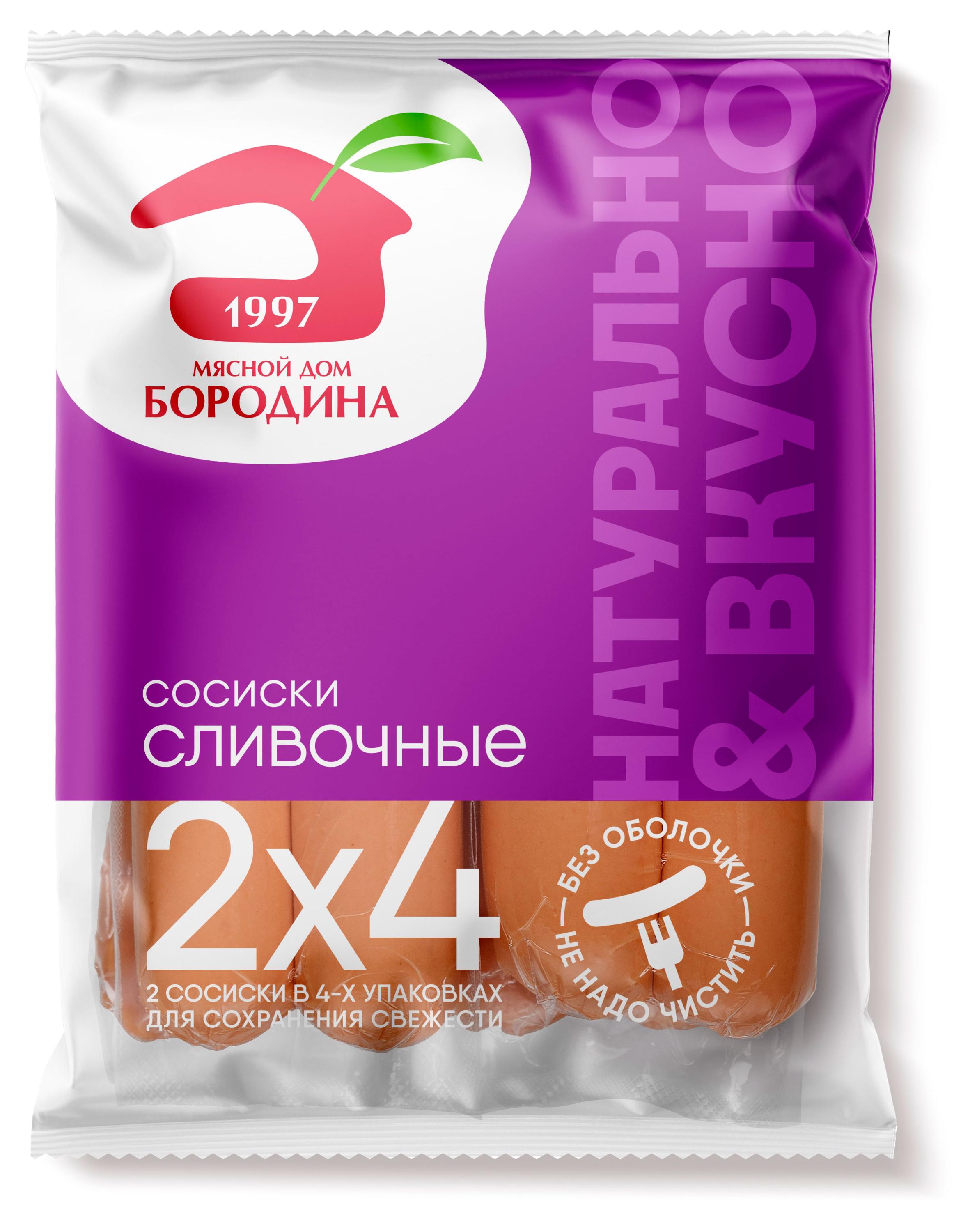 Сосиски вареные Мясной дом Бородина Сливочные, 480 г