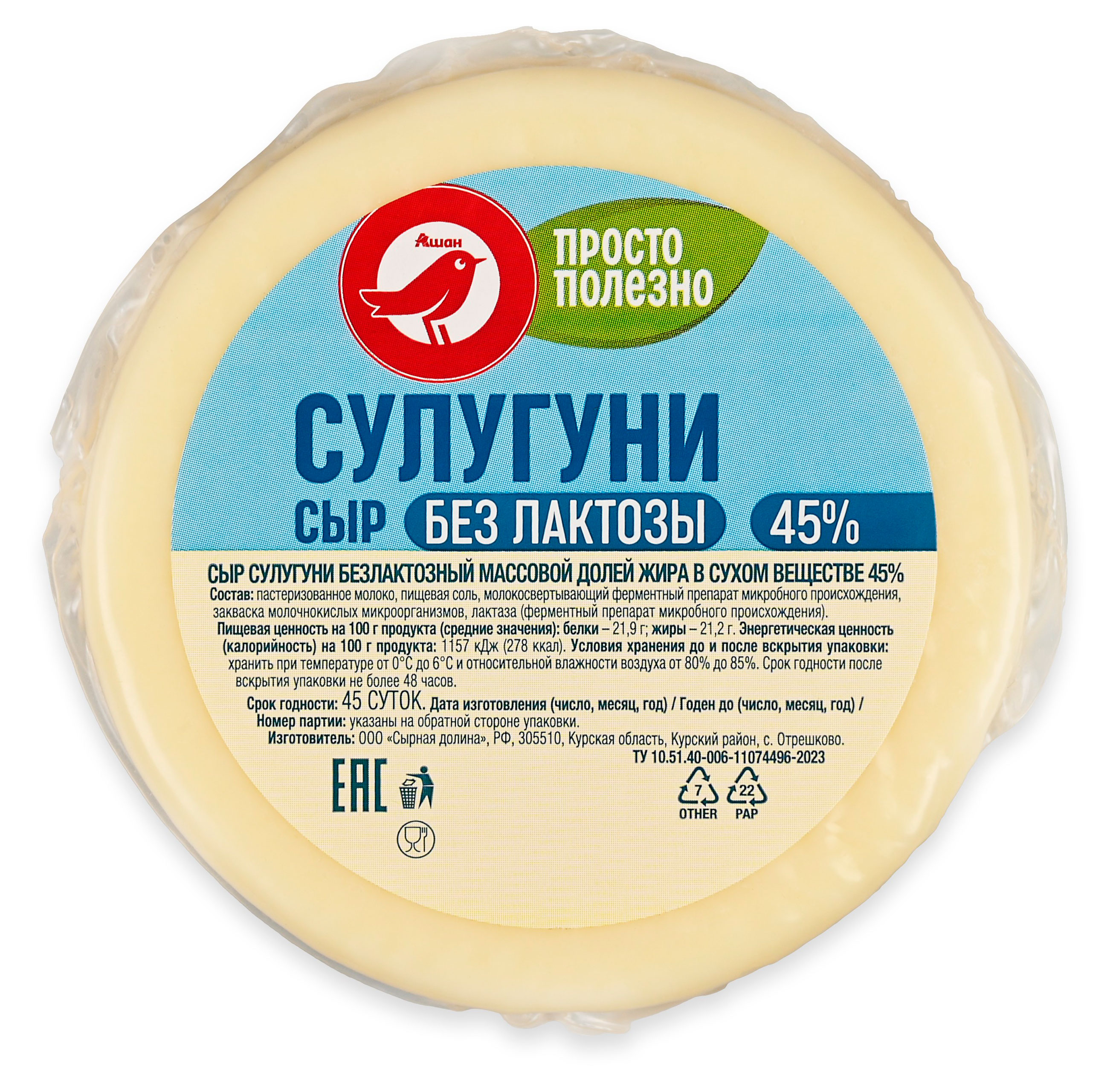 Сыр полутвердый рассольный Сулугуни АШАН Красная птица без лактозы 45% БЗМЖ, ~ 300 г