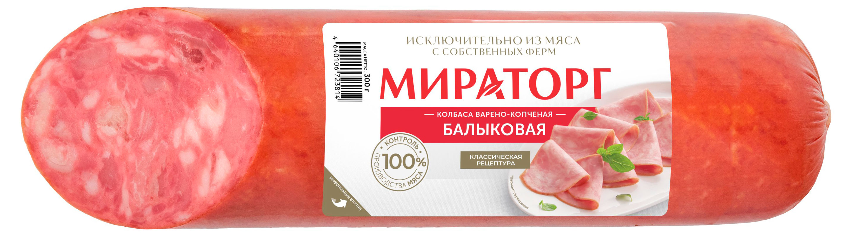 Колбаса варено-копченая Мираторг Балыковая из свинины и говядины, 300 г