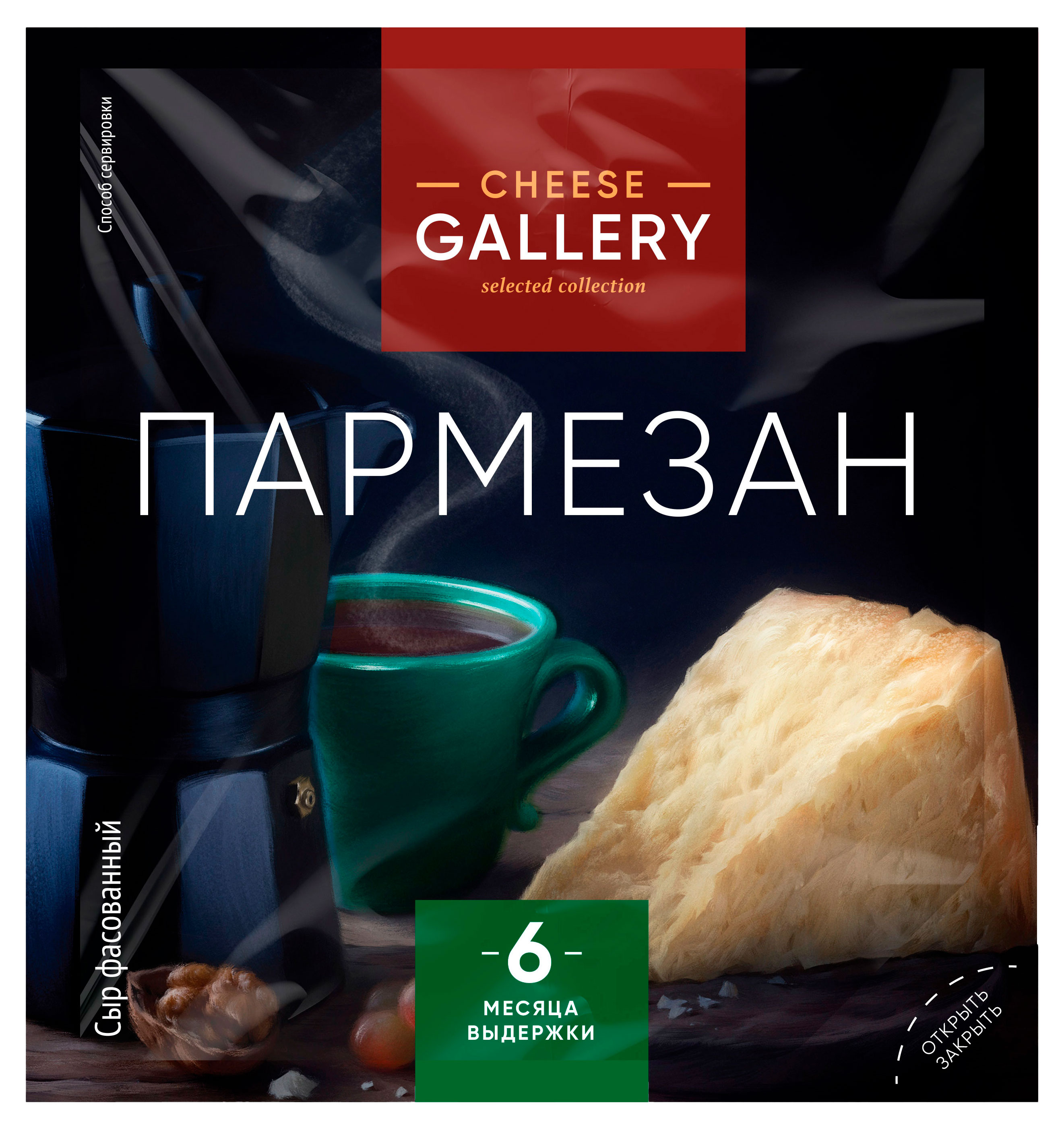 Сыр твердый Cheese Gallery Пармезан кусок 32% БЗМЖ, 175 г
