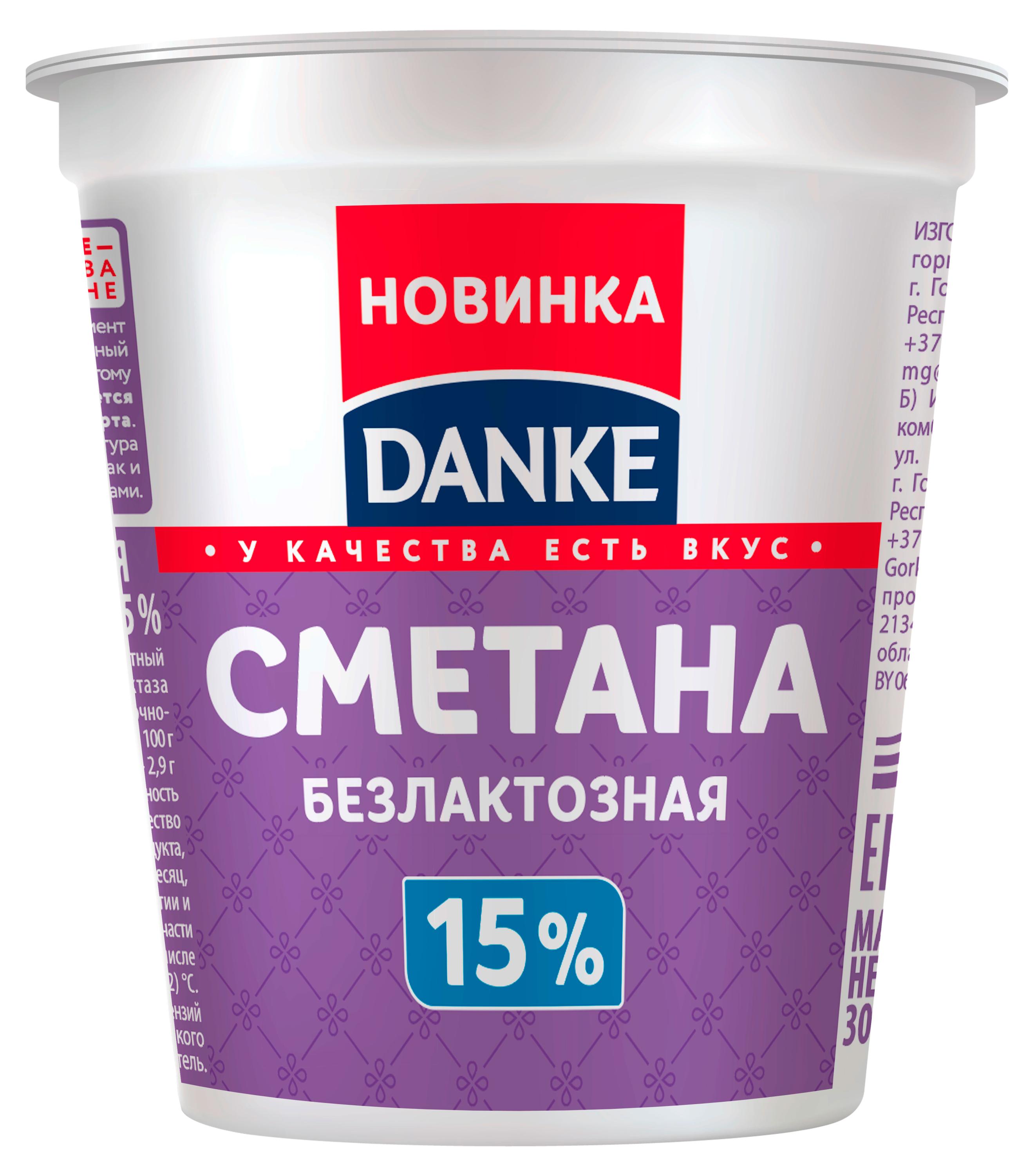 Сметана безлактозная Danke 15% БЗМЖ Беларусь, 300 г
