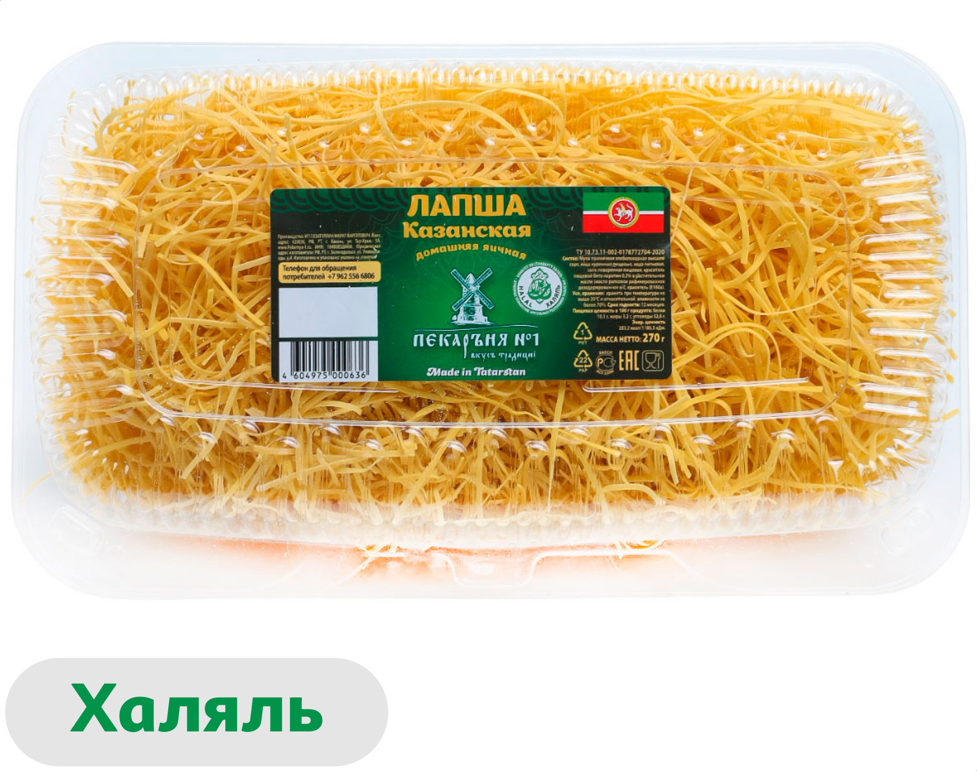 Макаронные изделия Пекарня 1 Лапша Казанская домашняя яичная халяль, 270 г