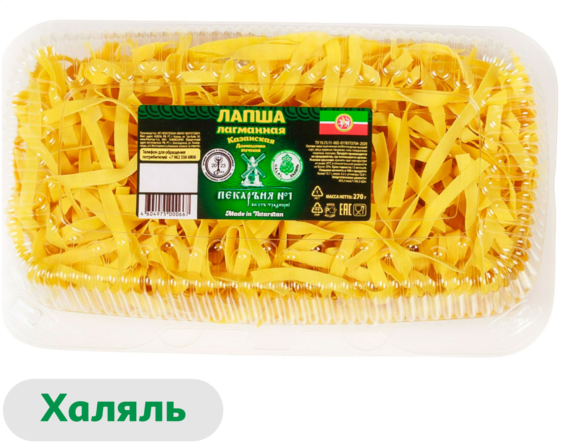 Макаронные изделия Пекарня 1 Лапша Казанская лагманная халяль, 270 г