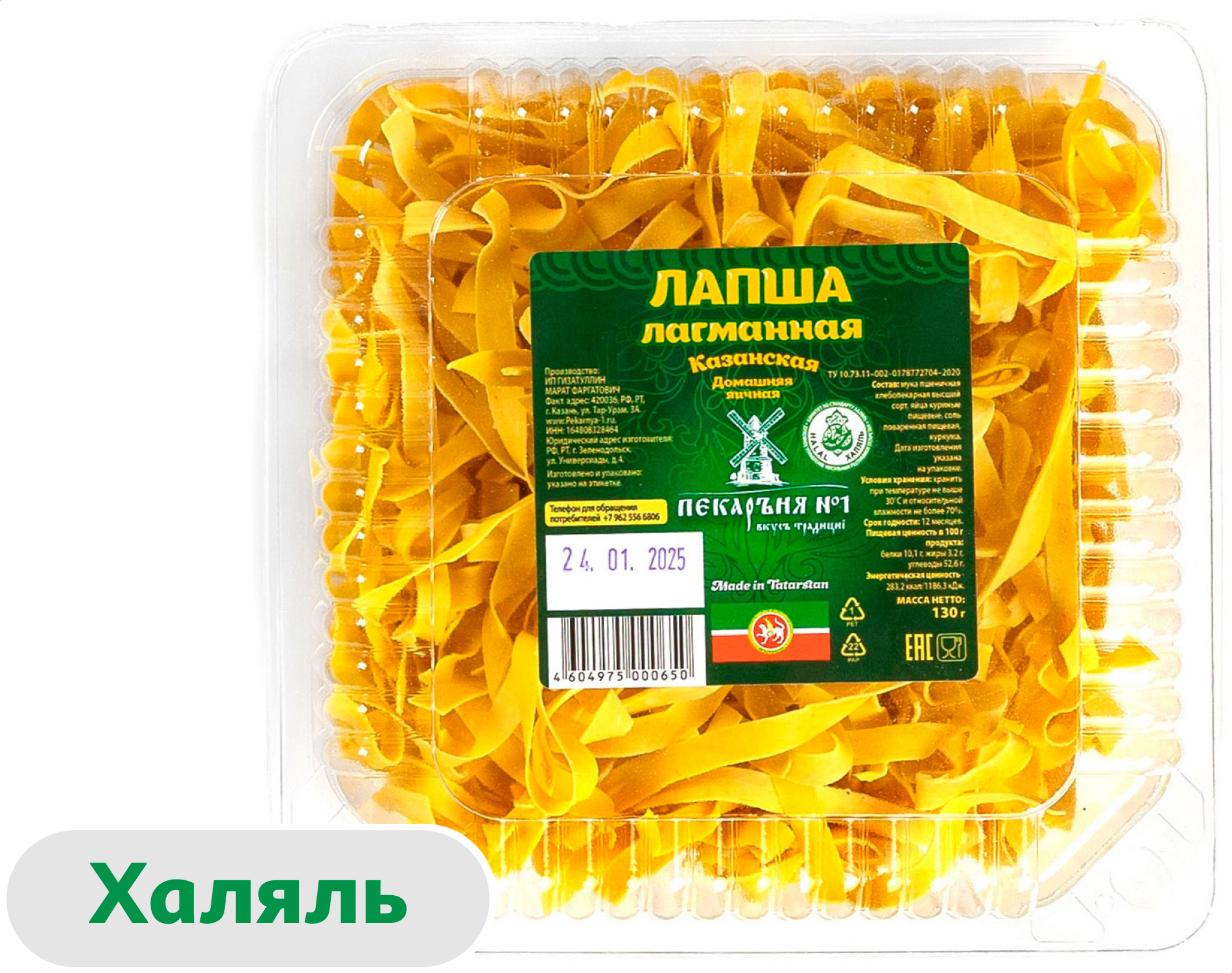 Макаронные изделия Пекарня 1 Лапша Казанская домашняя халяль, 130 г