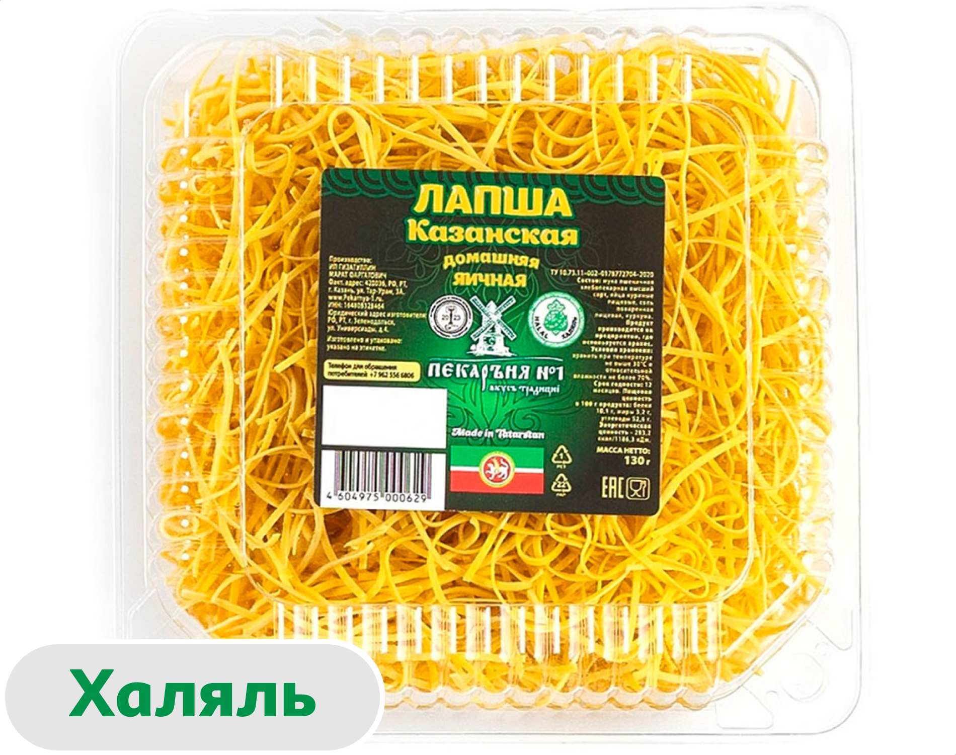 Макаронные изделия Пекарня 1 Лапша Казанская домашняя халяль, 130 г