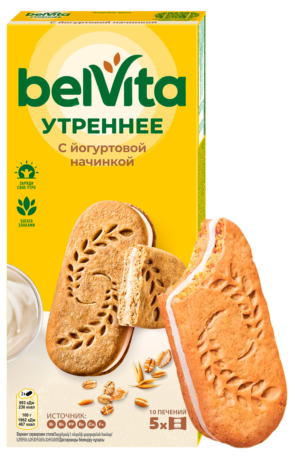 Печенье-сэндвич ВelVita Утреннее с цельными злаками и йогуртовой начинкой, 253 г